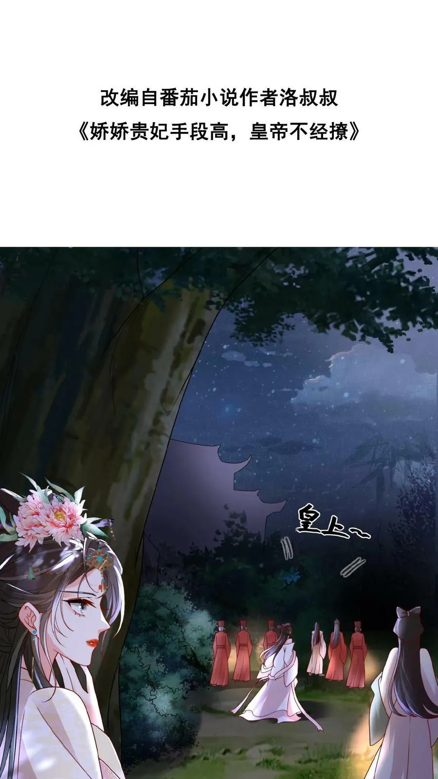 第38话 皇上的瓜包甜1