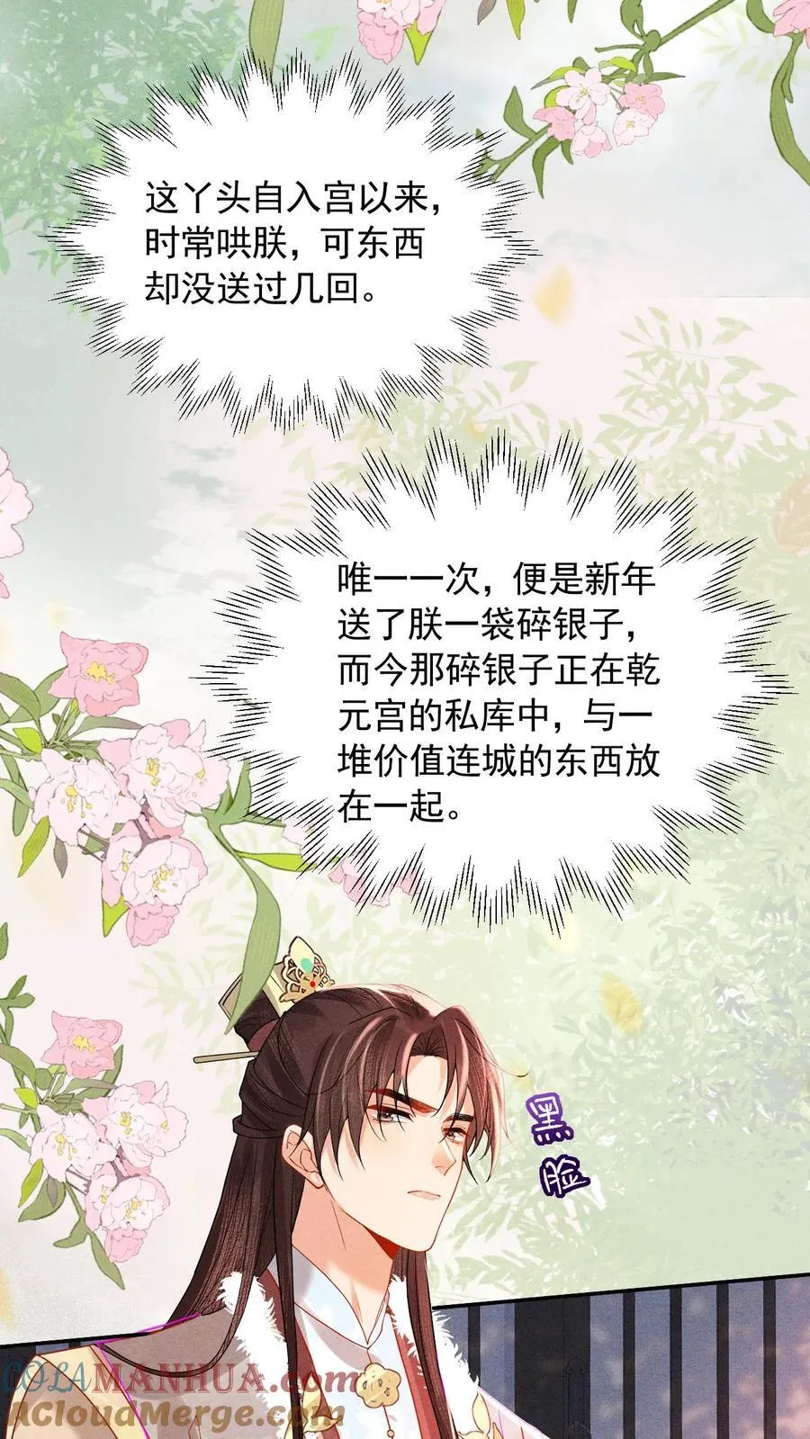 第241话 谁家醋瓶翻了呀16