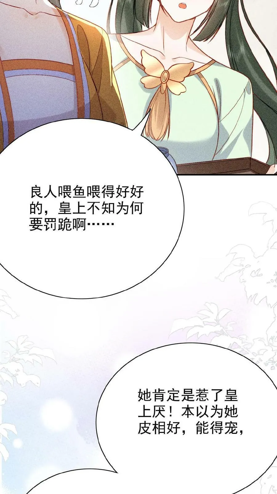 第5话 被召侍寝啦！5