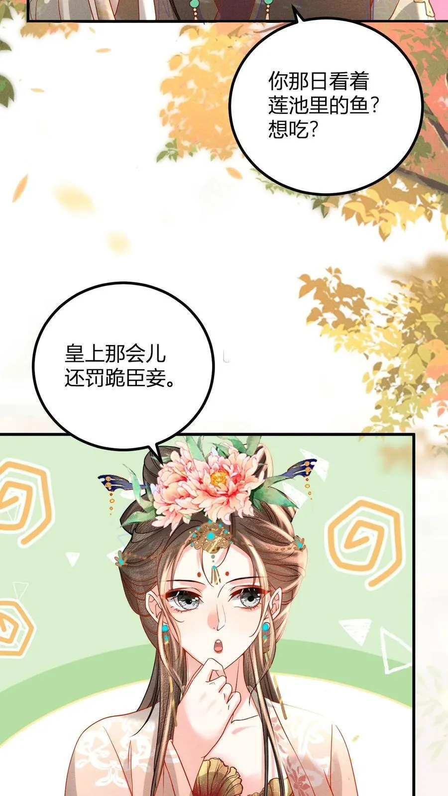 第213话 当年看鱼还被罚跪呢21