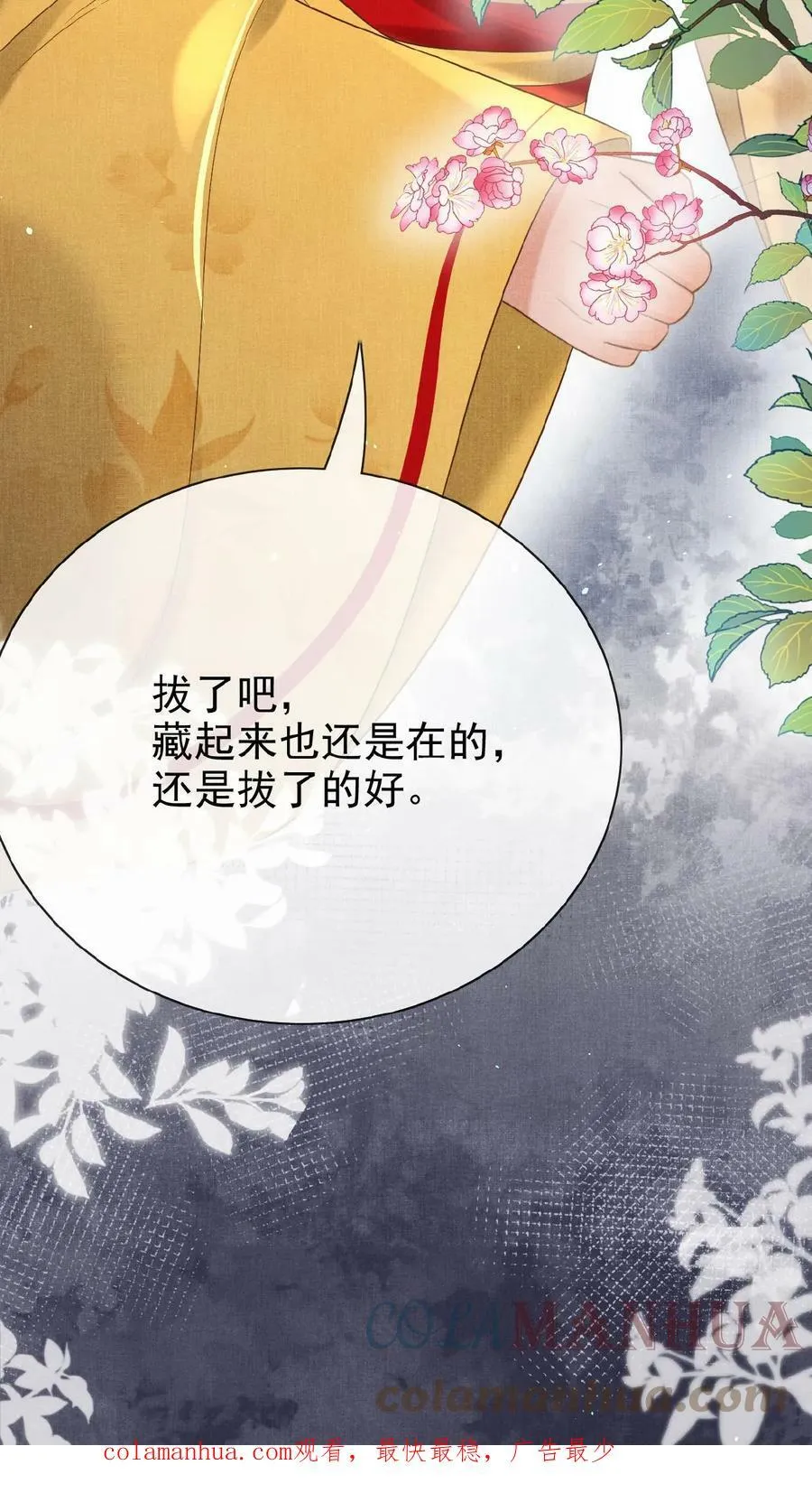 第41话 恃宠而骄40