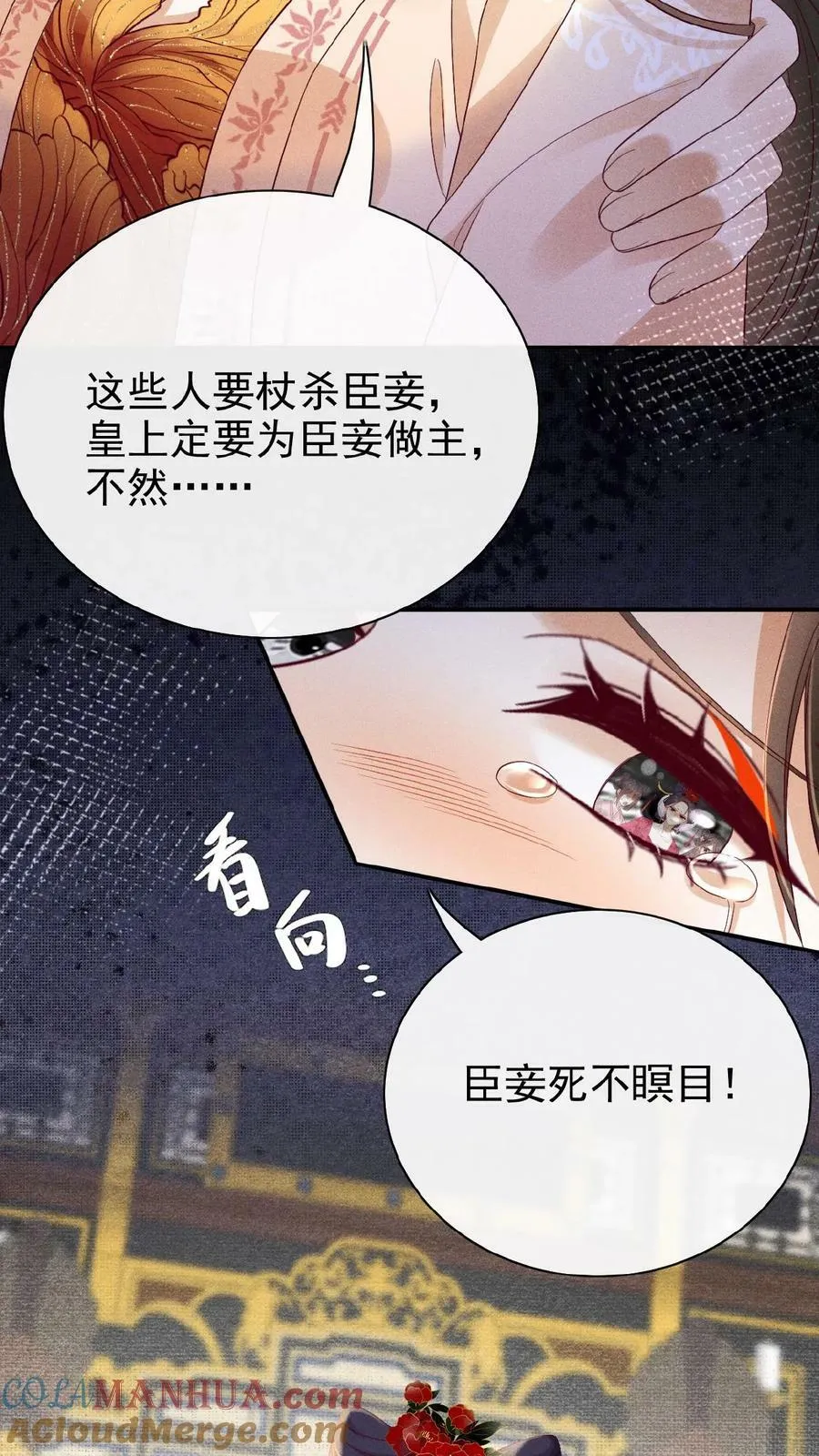 第79话 瑜妃，你耗子尾汁6