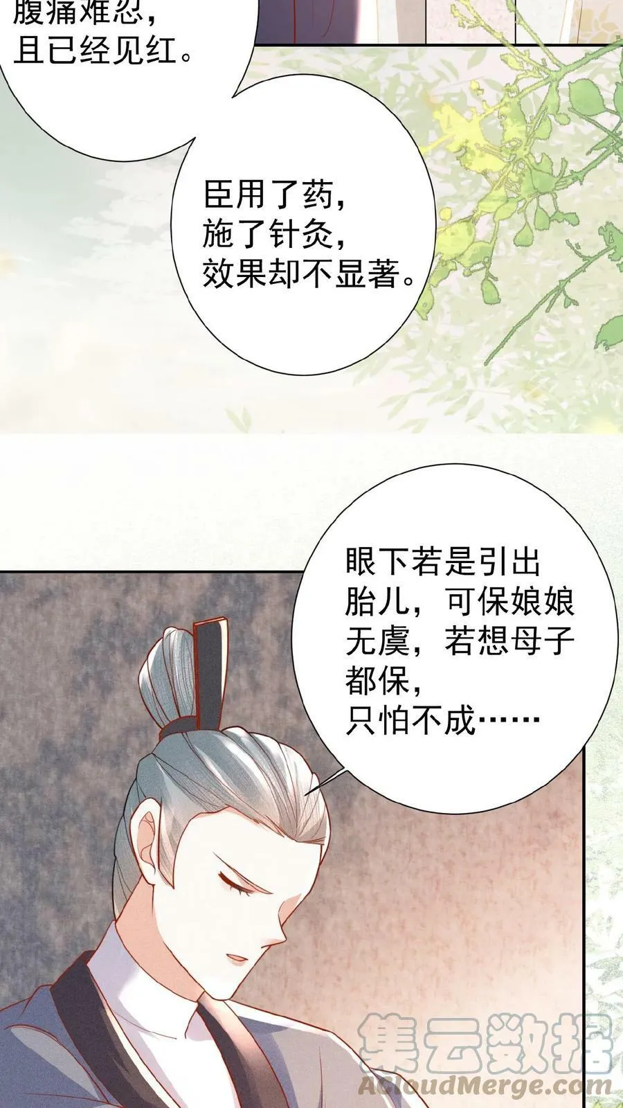 第58话 定是有人害本宫10