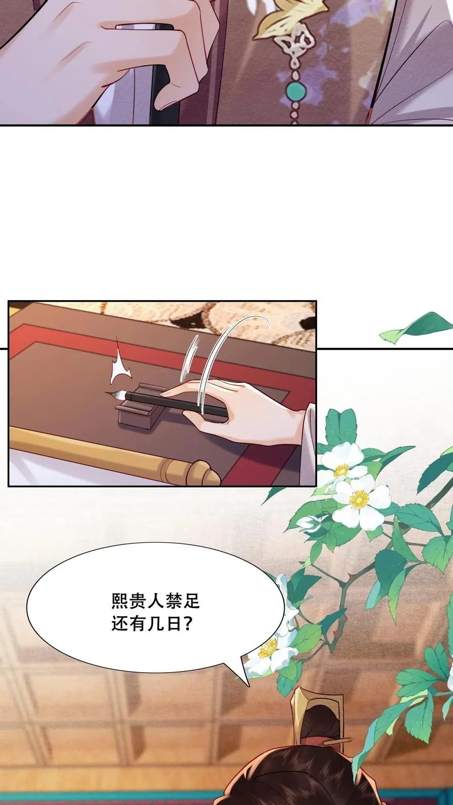 第197话 自个儿说的禁足十日25