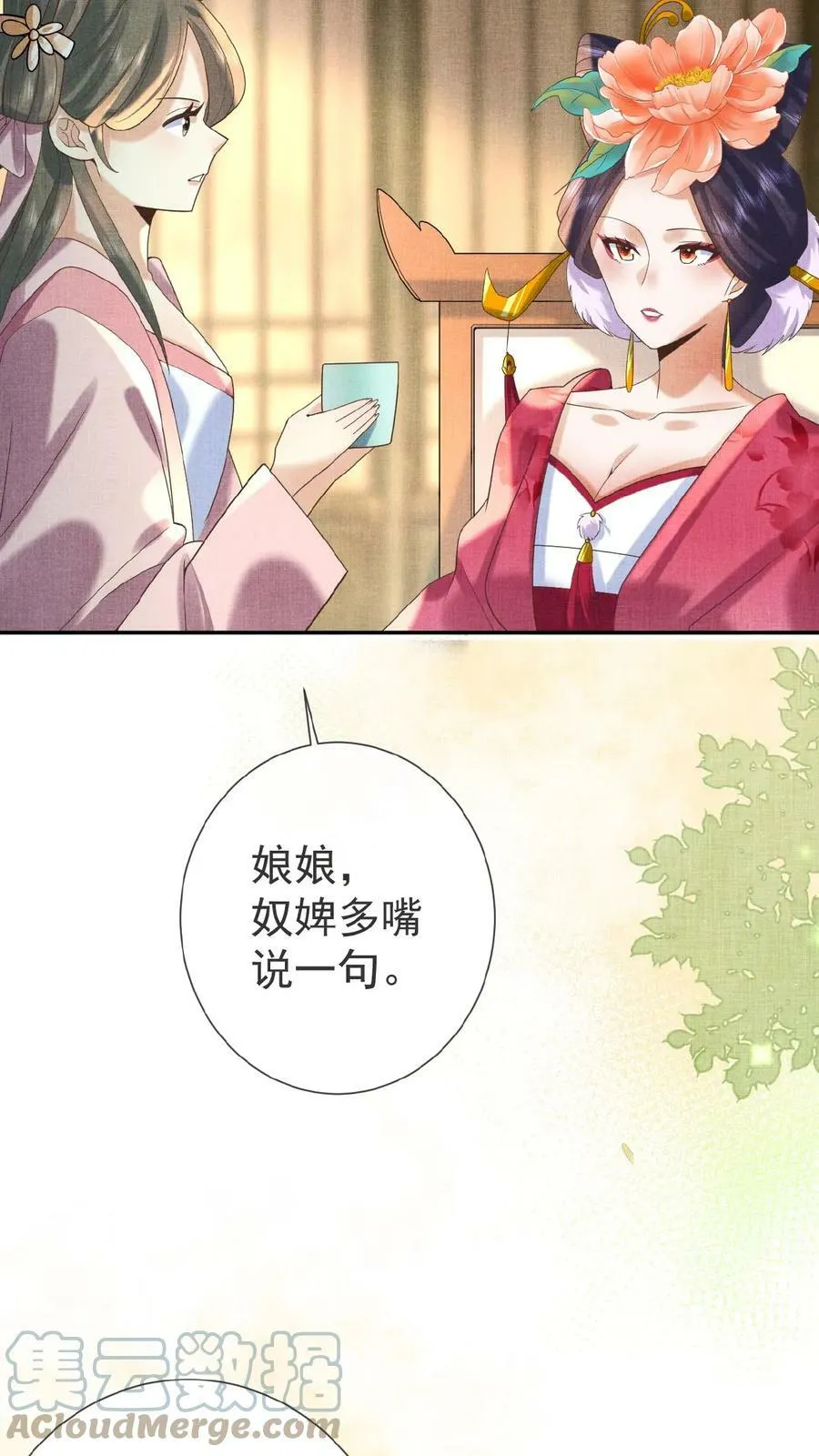 第22话 得叫他念念不忘~8