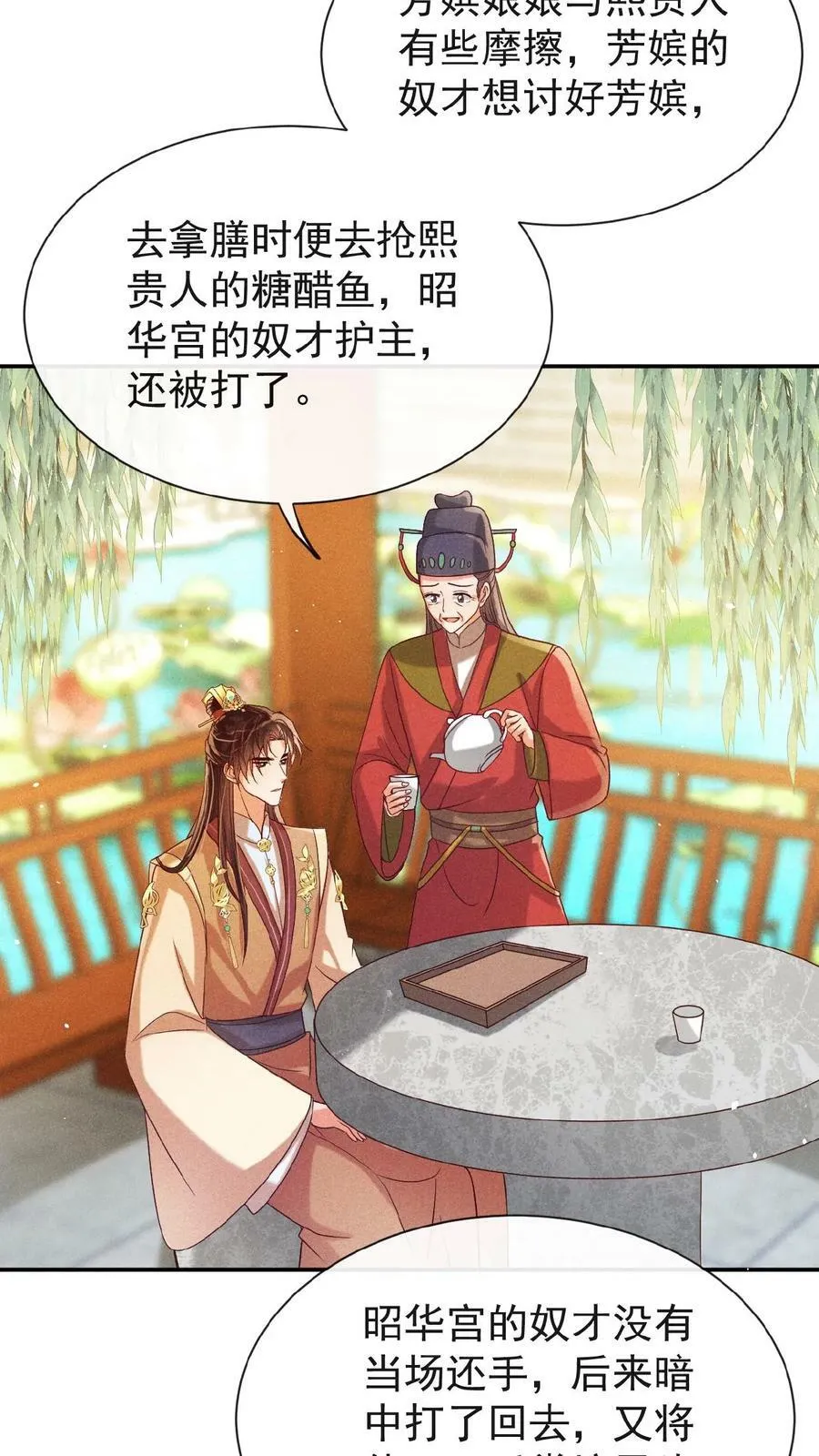 第135话 告状害自己17