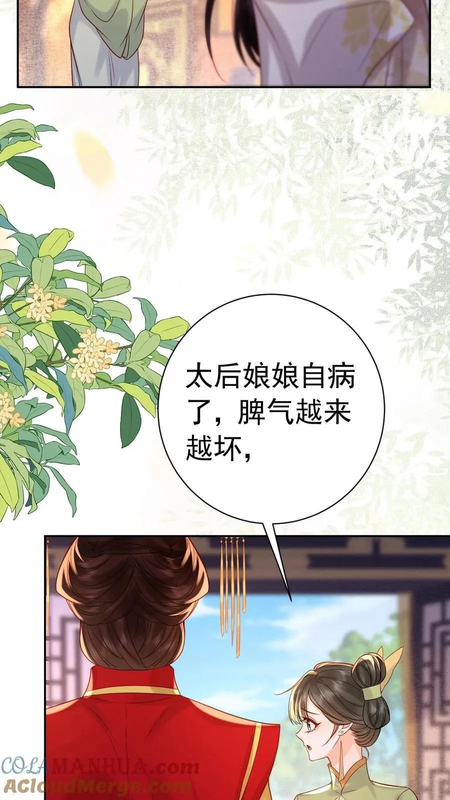 第227话 皇后的责任14