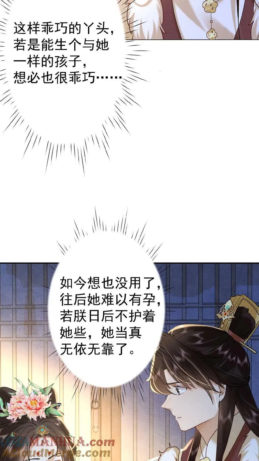 第84话 想要个和她一样的孩子10