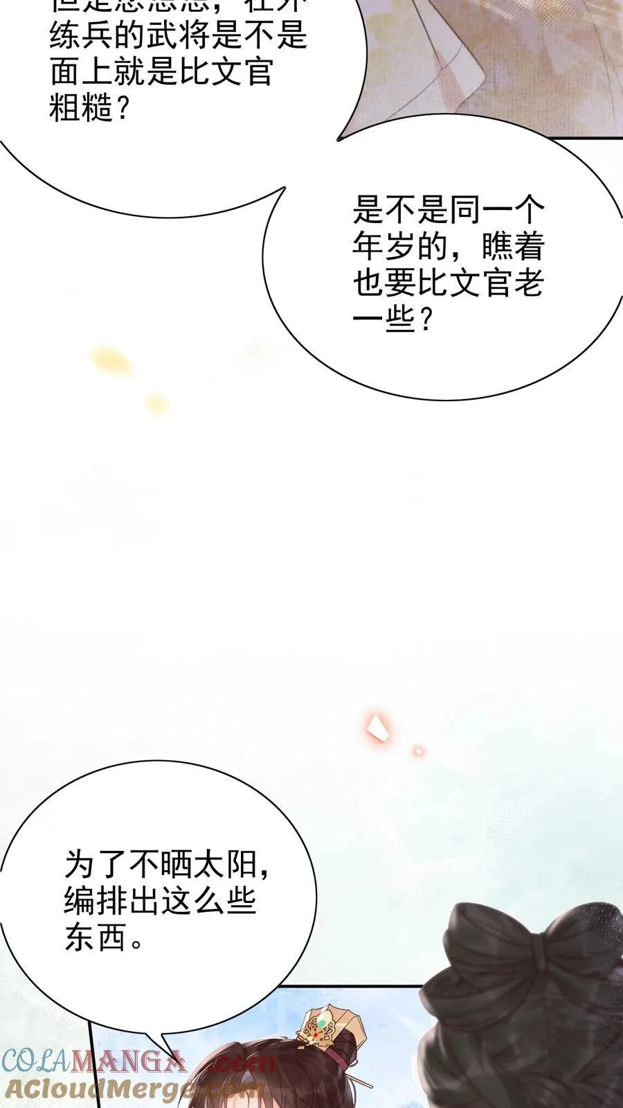 第289话 她说朕老！14