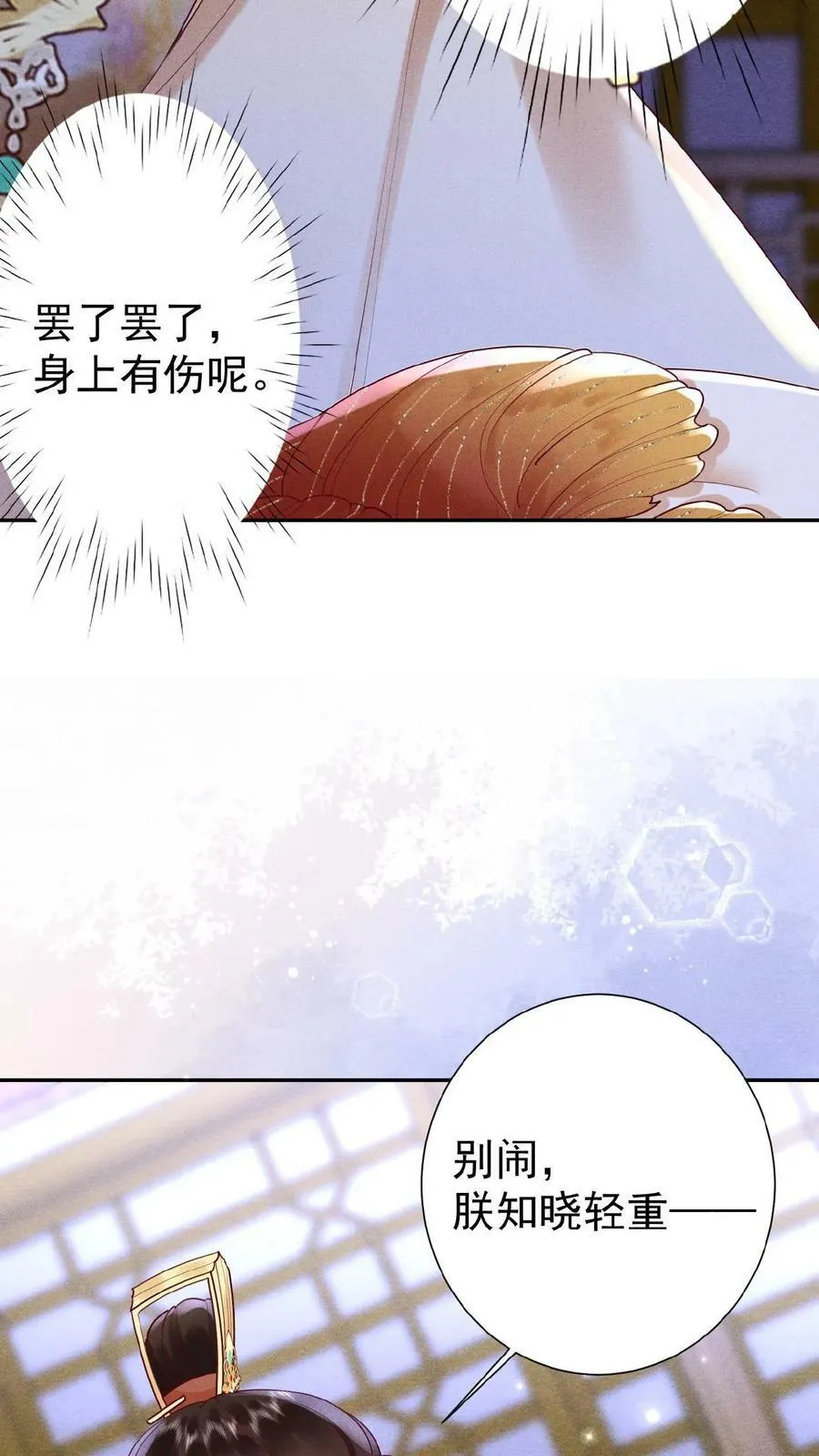 第95话 太医说，不能太激烈19