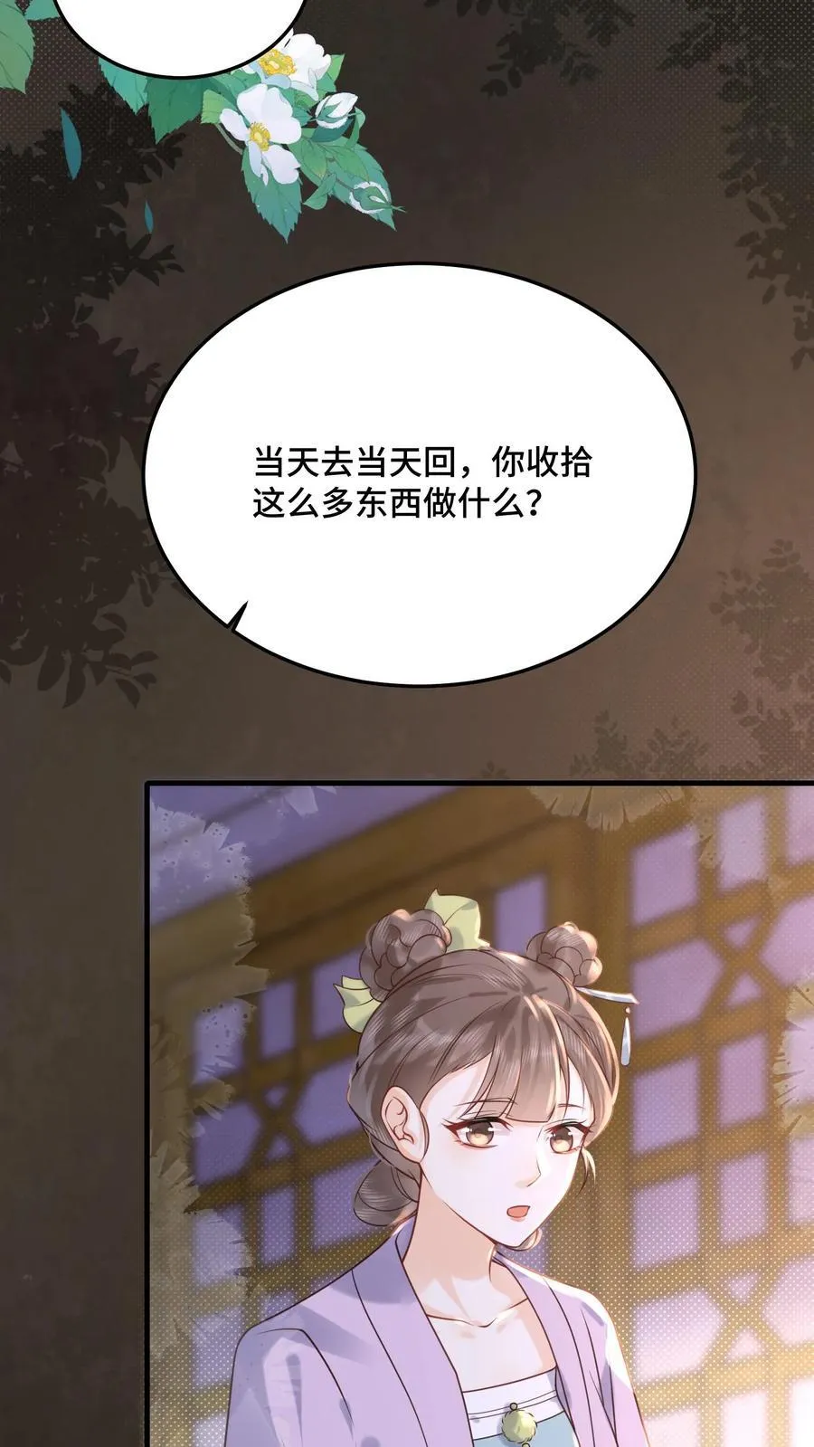 第254话 这男人连女人的醋都吃3