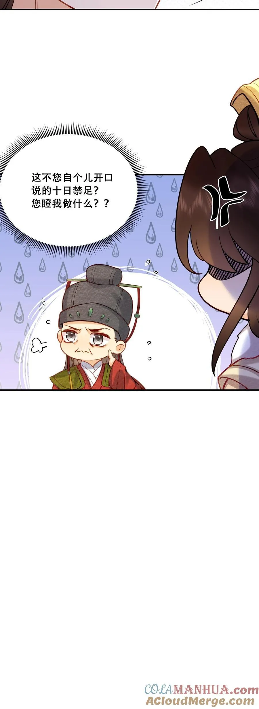 第197话 自个儿说的禁足十日28