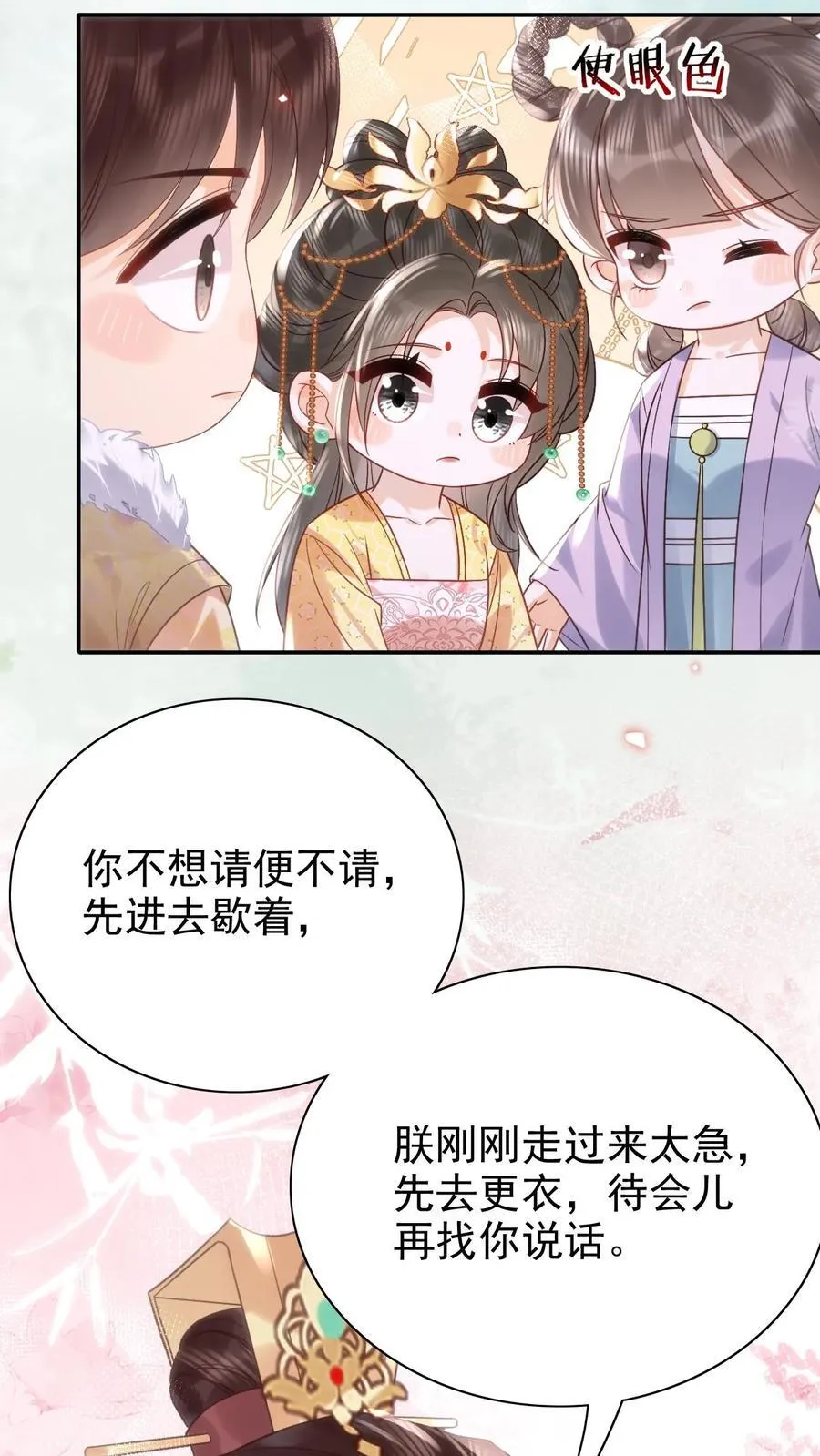 第310话 娘娘有喜7