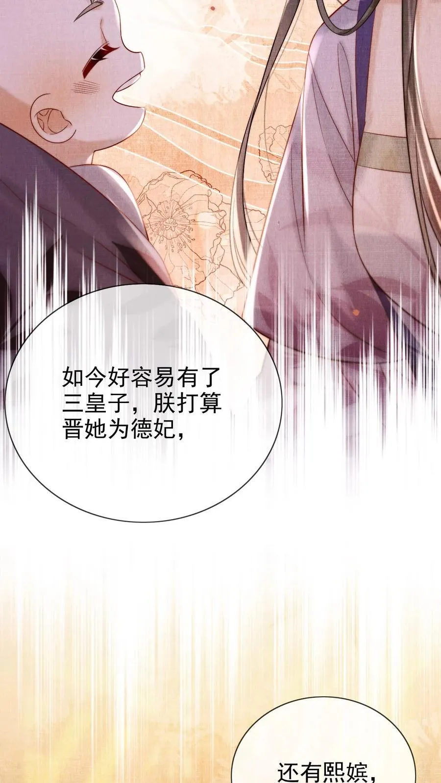 第292话 给她封妃25