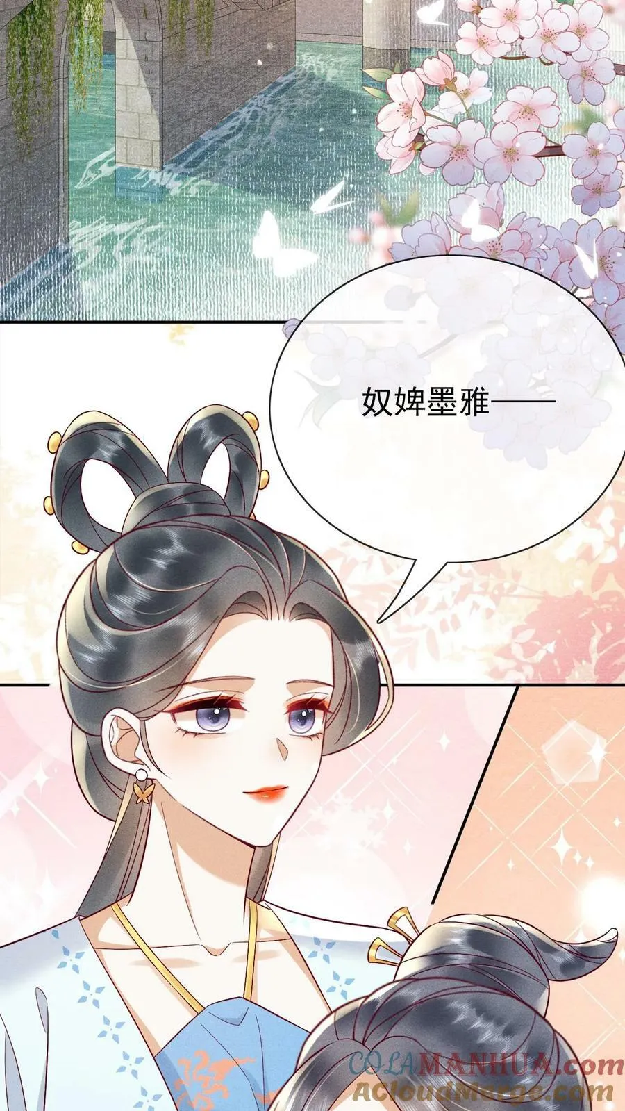第187话 哪来的脂粉味2