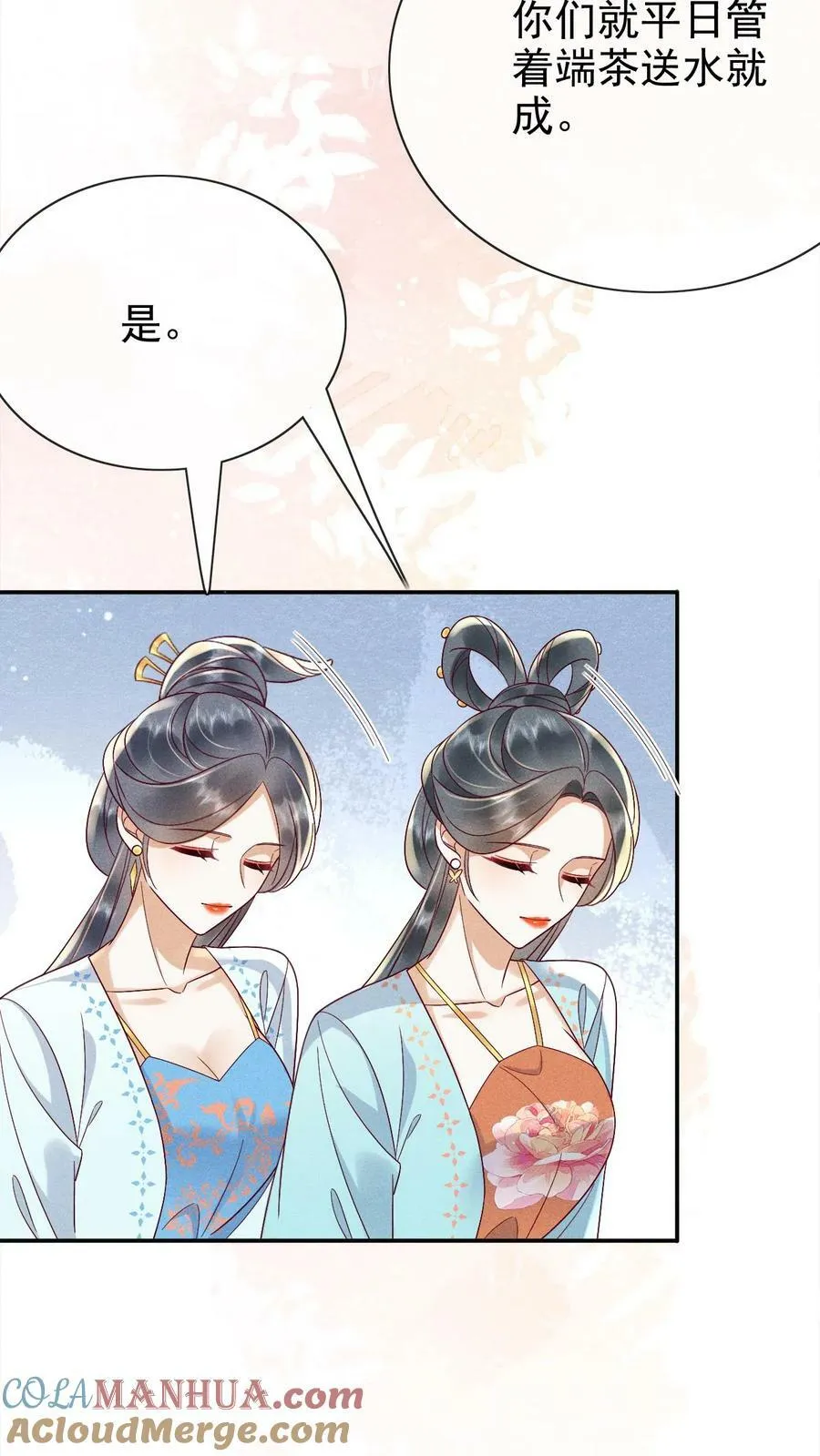 第187话 哪来的脂粉味6