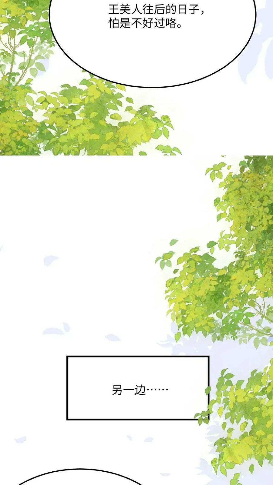 第36话 给王美人加点料11