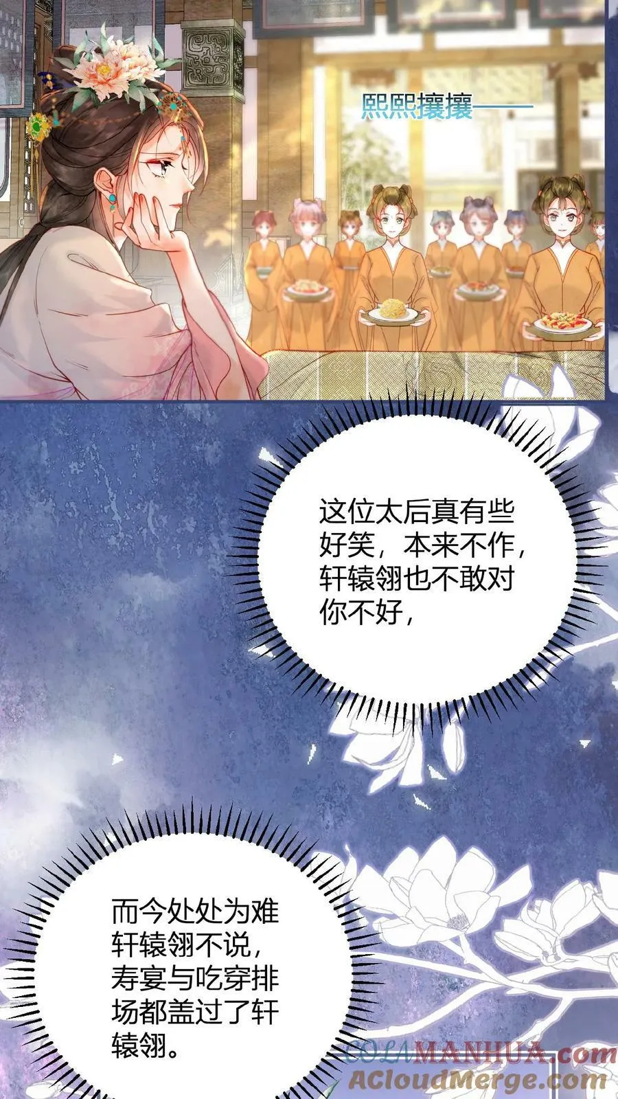 第102话 朕眼光真好18