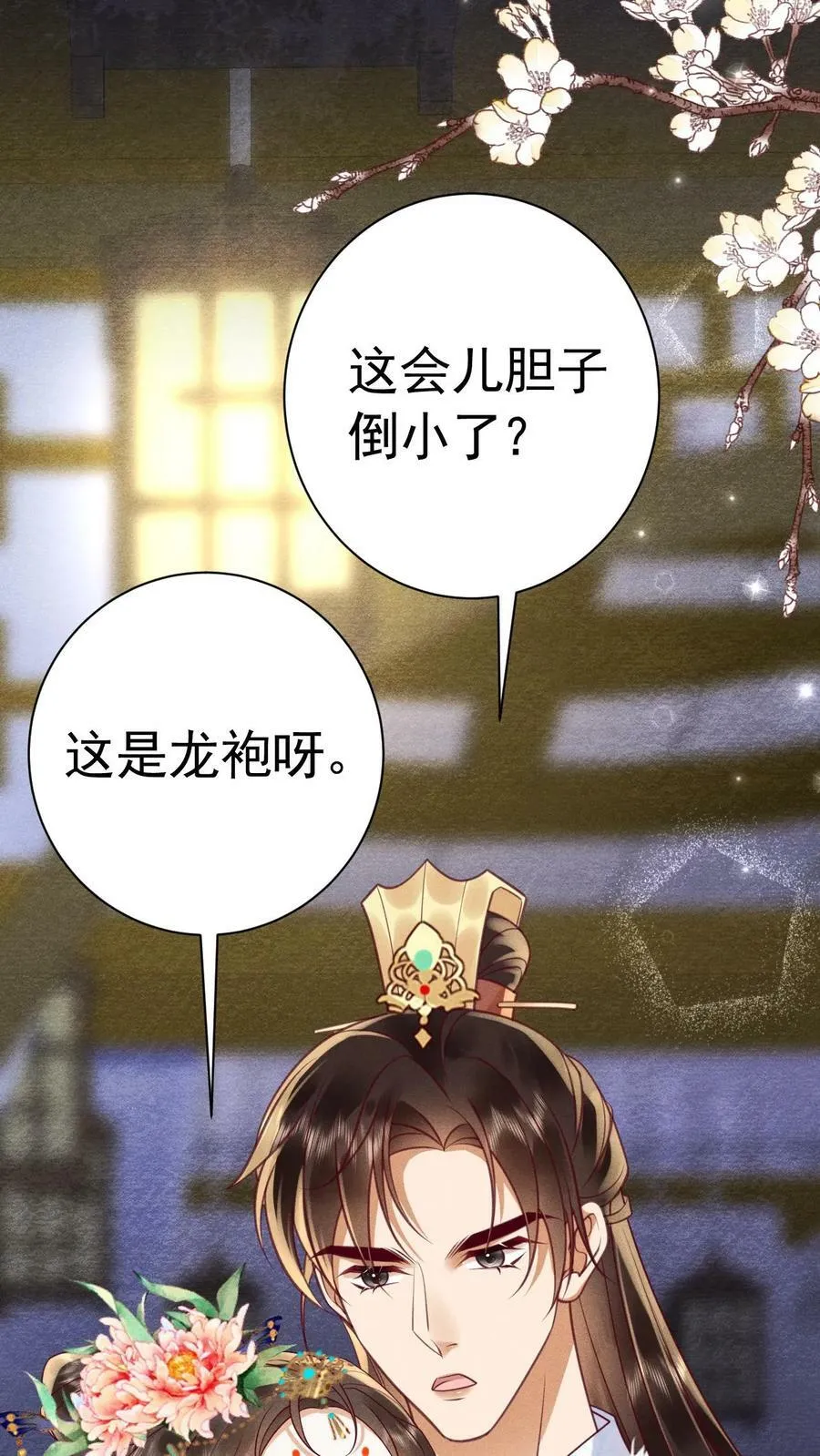 第164话 会把臣妾宠坏的15