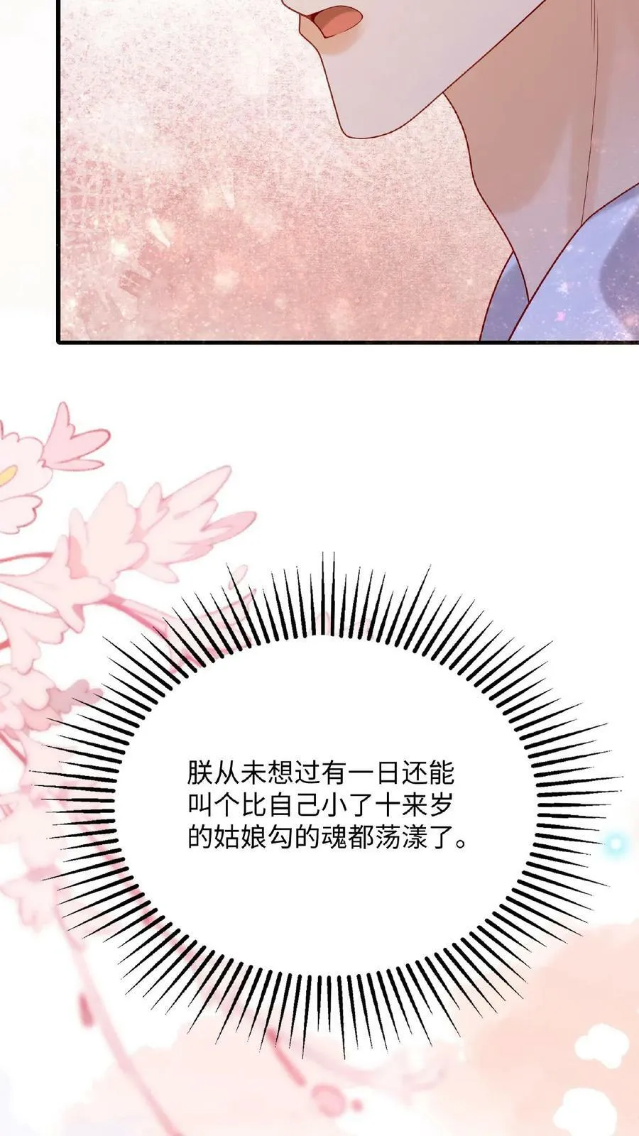 第87话 这不得勾勾他？31