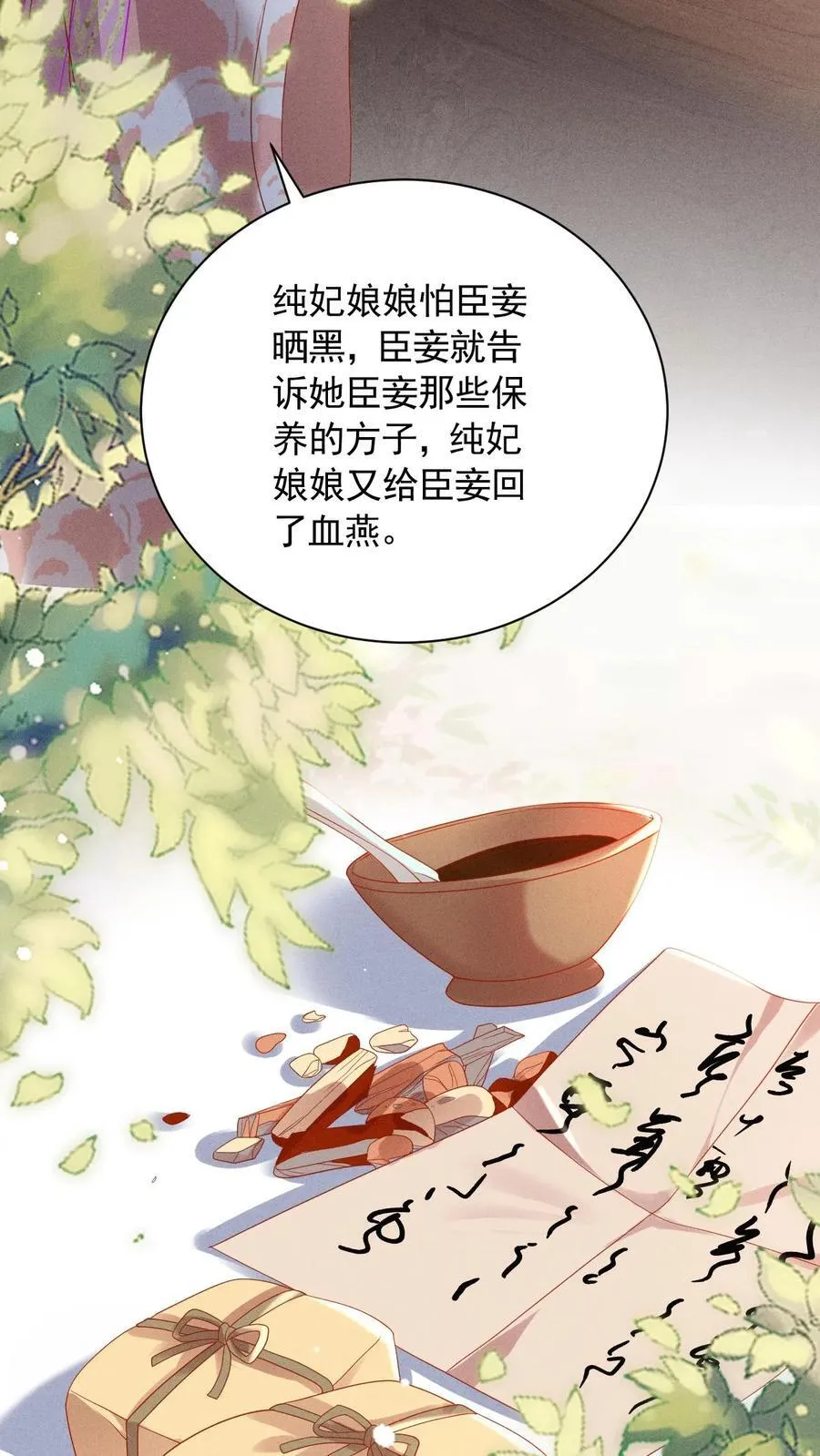 第241话 谁家醋瓶翻了呀9