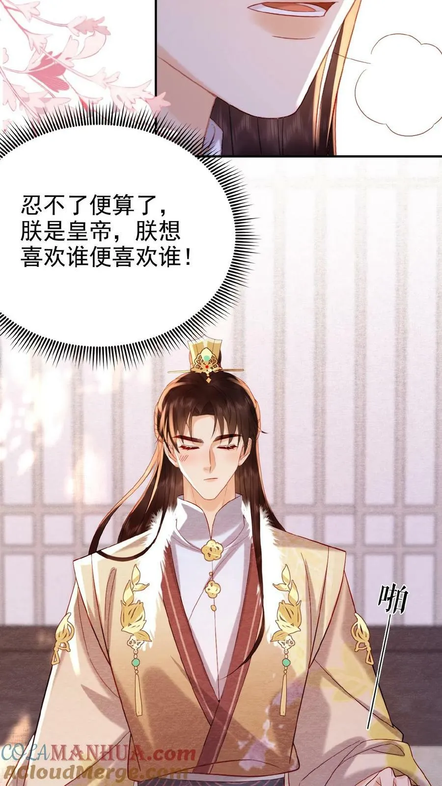 第113话 好好侍寝，不准闹8