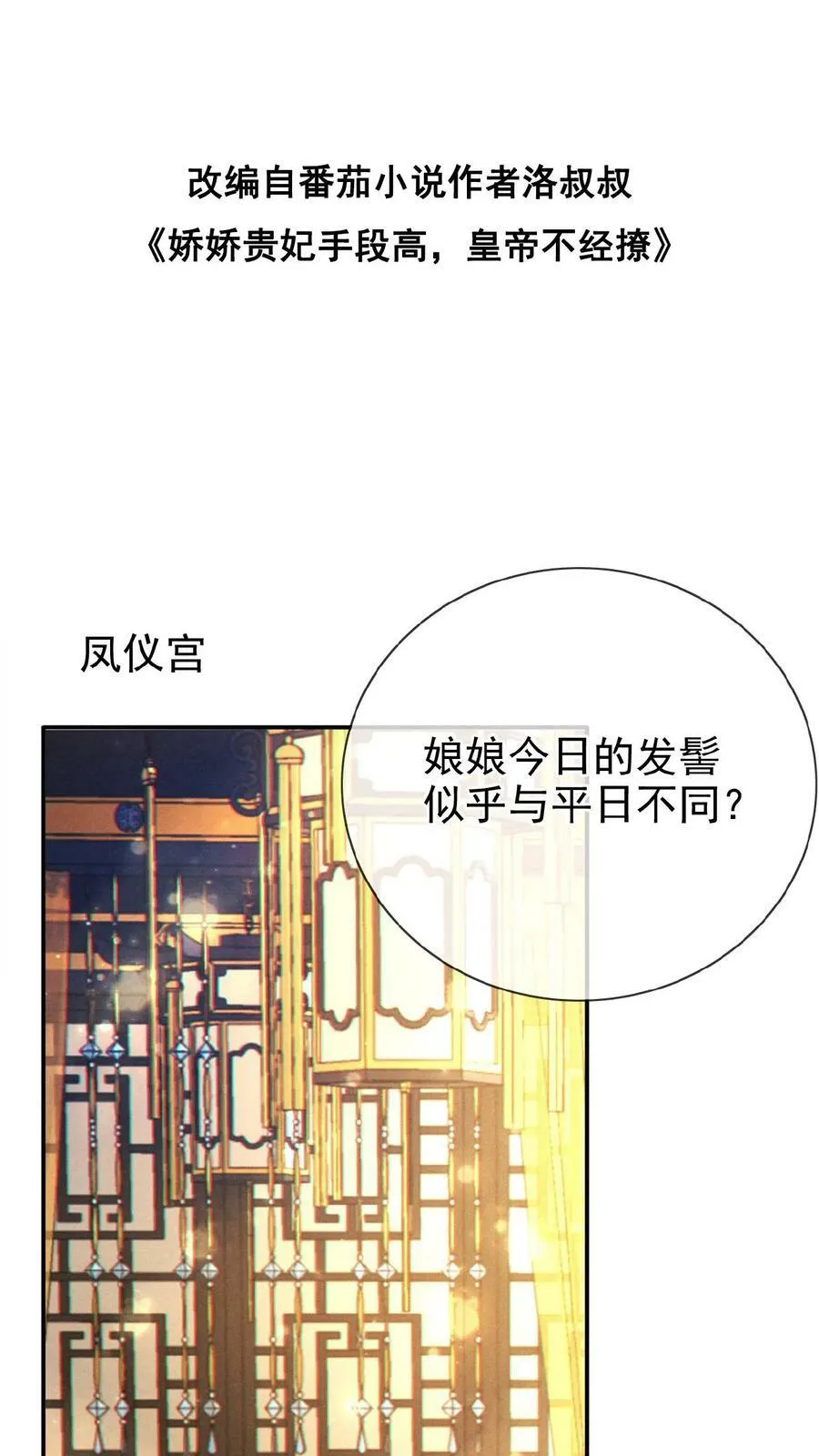 第132话 棋歪一步29