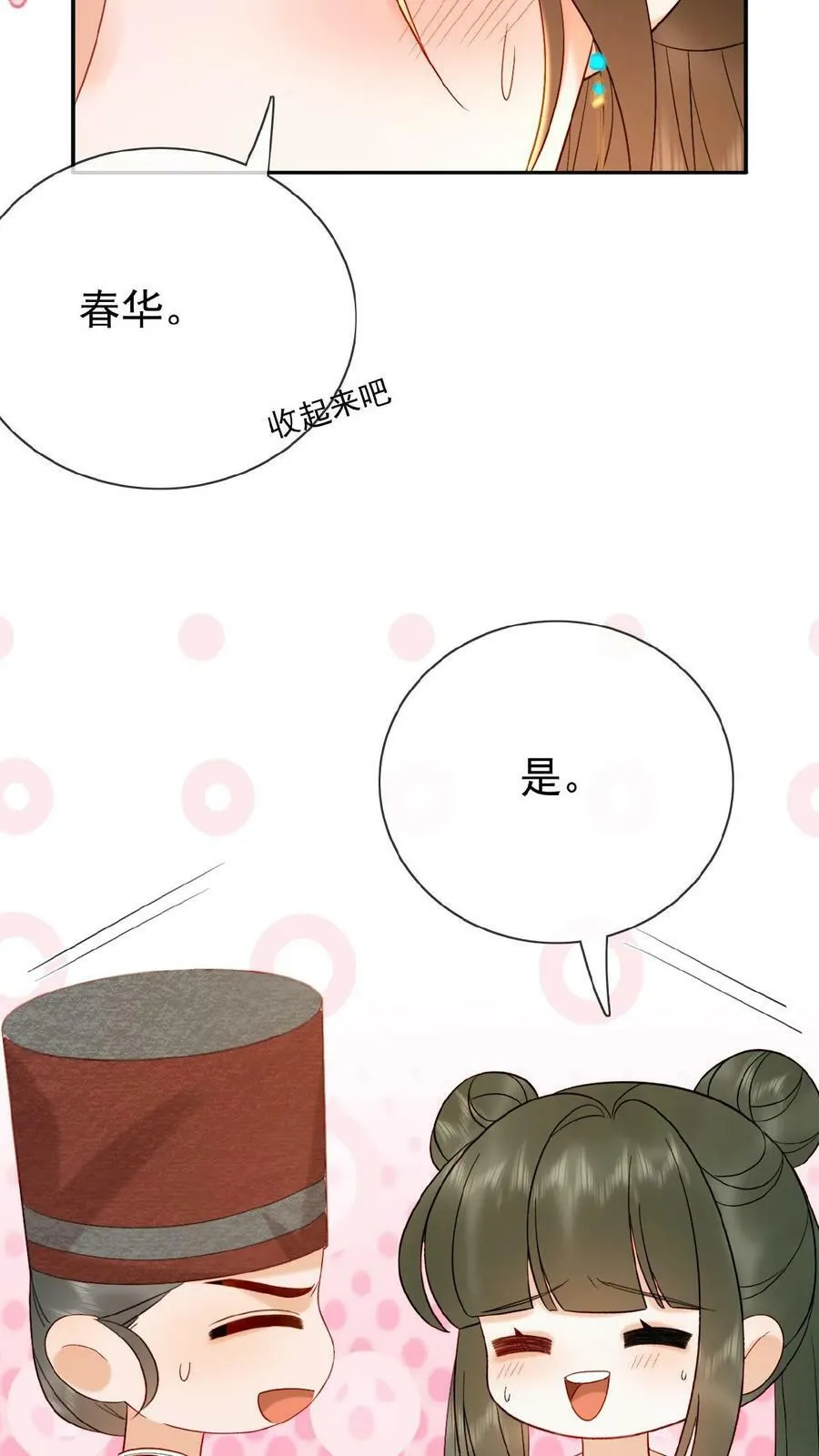第130话 头一次被送补药17