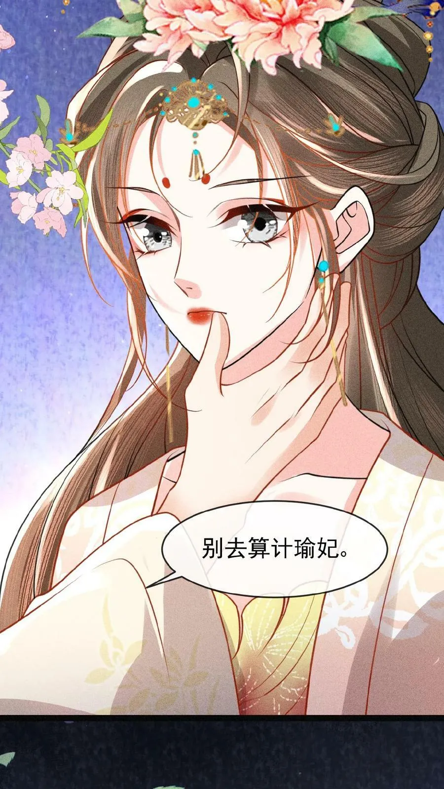 第85话 别去算计瑜妃13