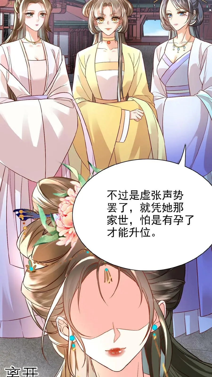 第31话 朕还比不上一口吃的？9