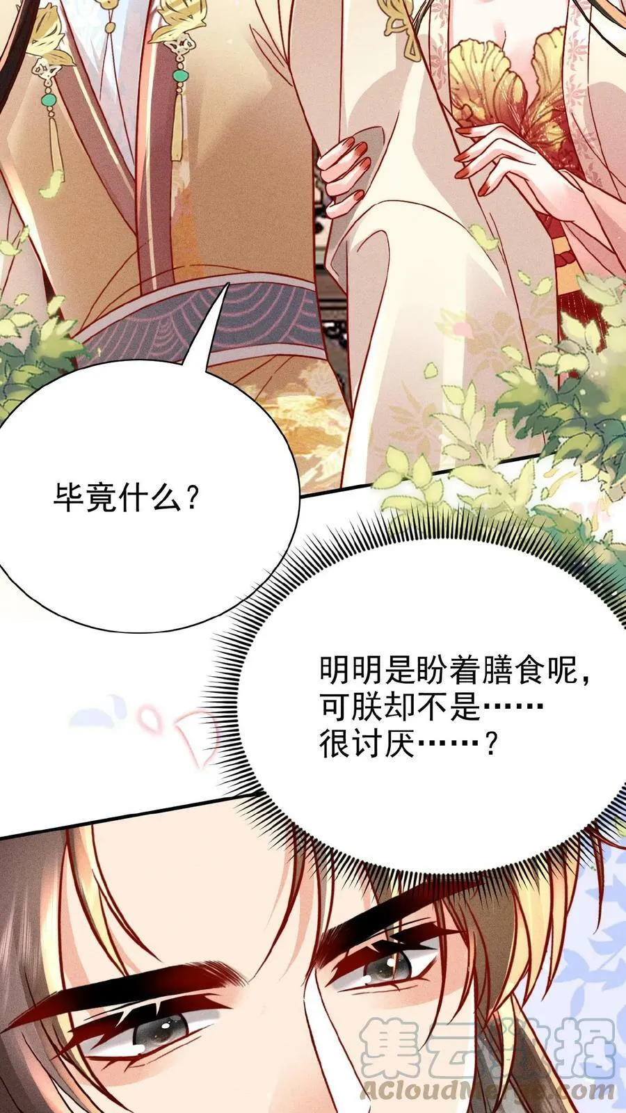 第31话 朕还比不上一口吃的？24