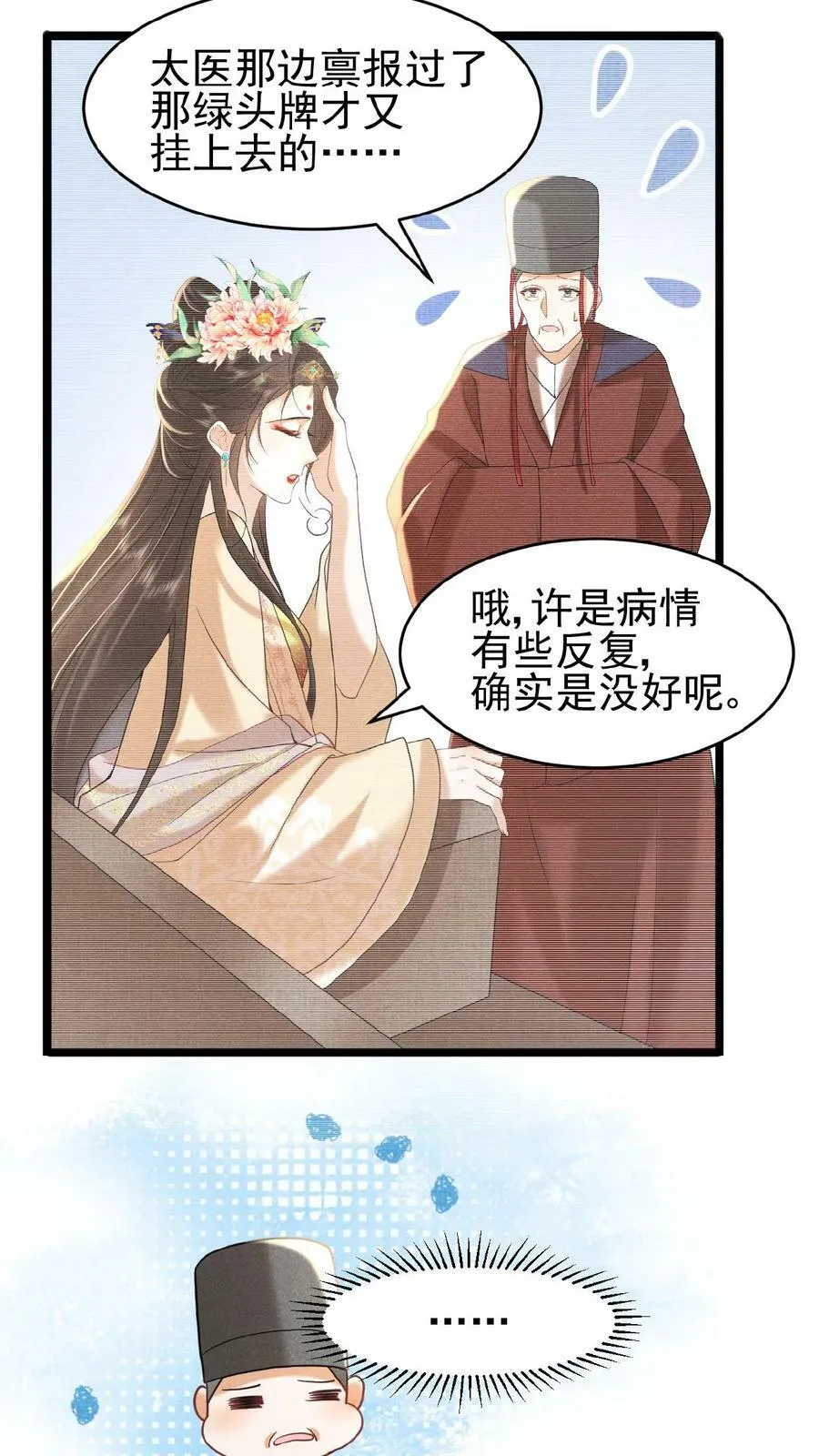 第70话 务必给她好好治25