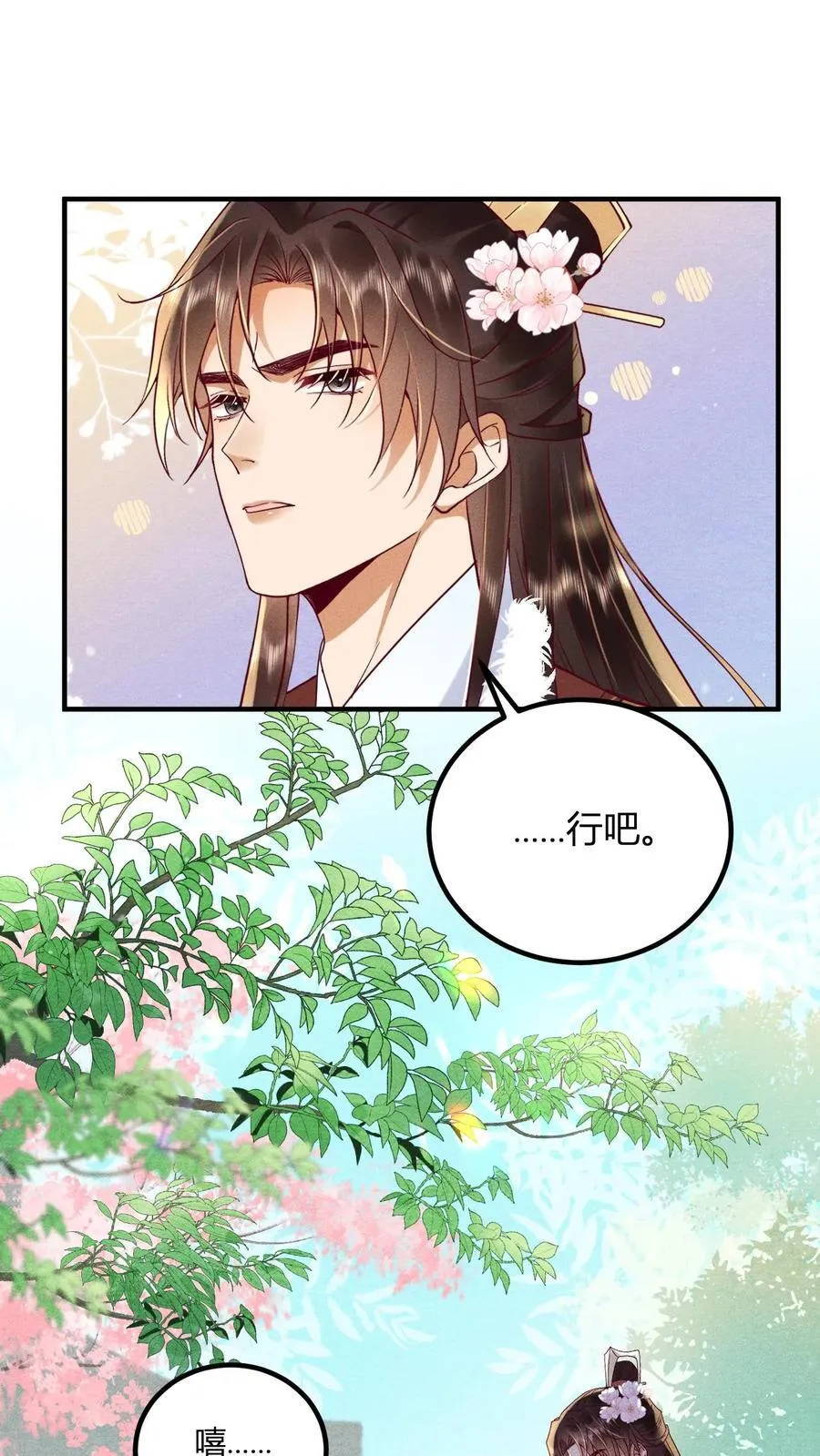 第212话 若皇上身边的人是我···1