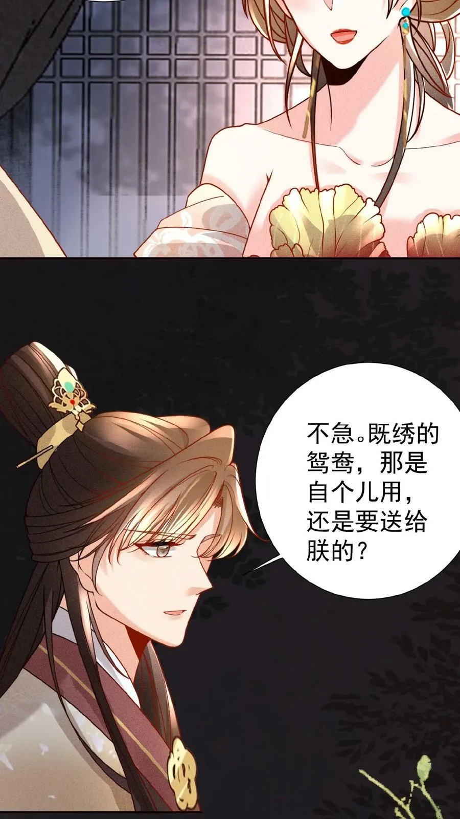 第43话 鸳鸯帕子要不要呀17