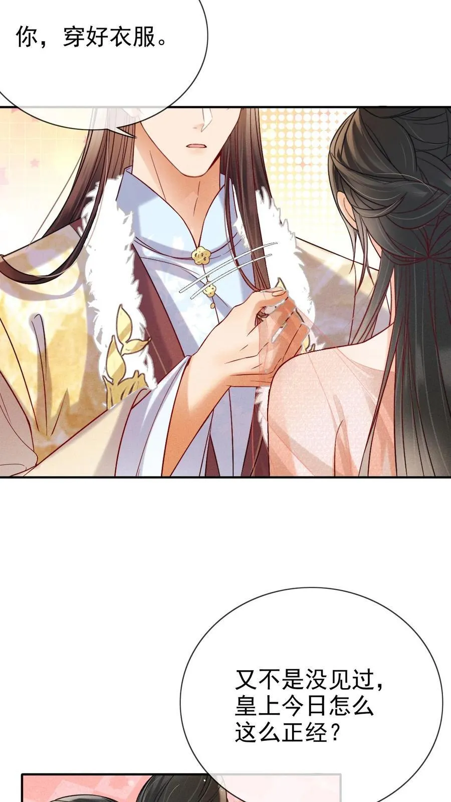 第296话 主打一个勾引9