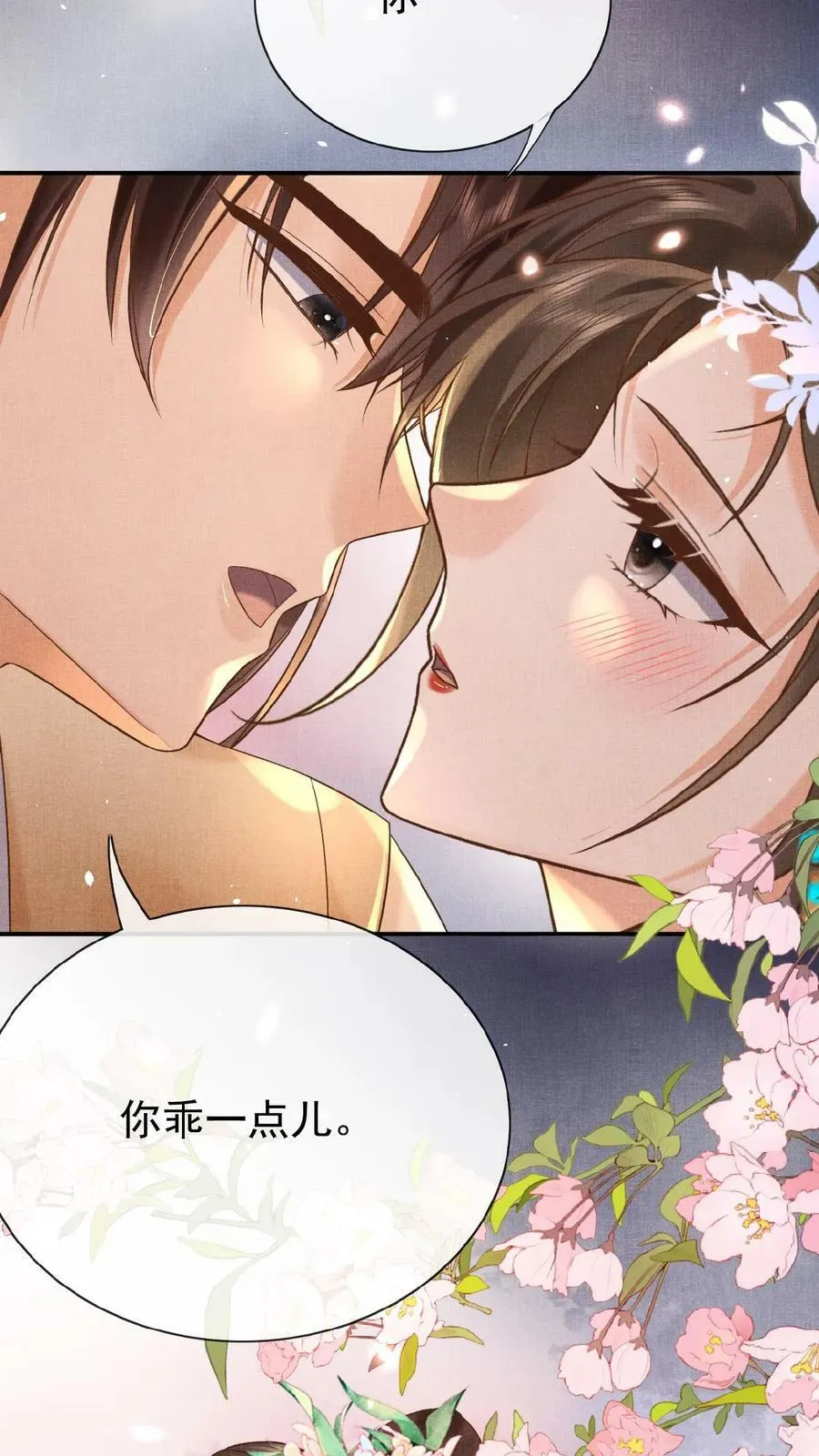 第41话 恃宠而骄25