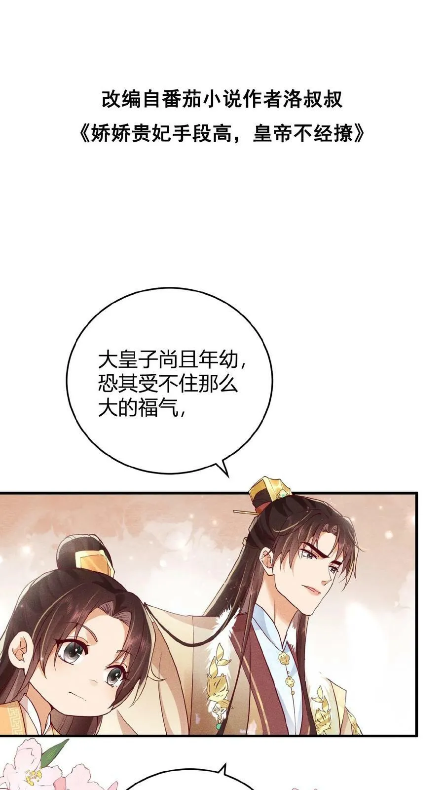 第37话 好耶！有瓜！1