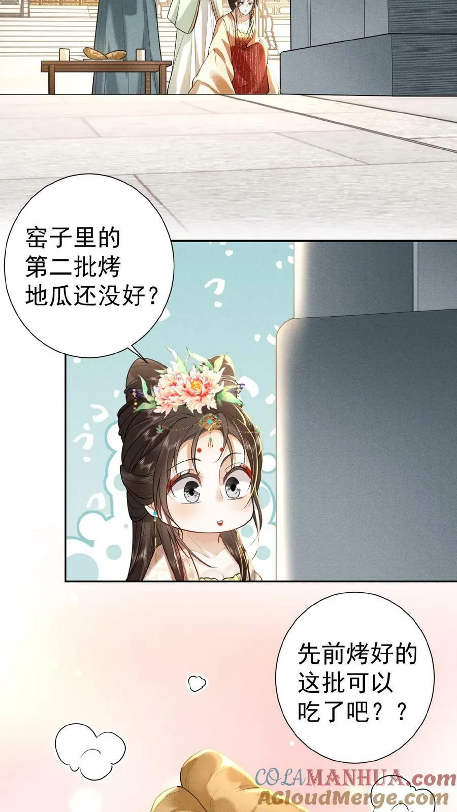 第118话 烤地瓜2