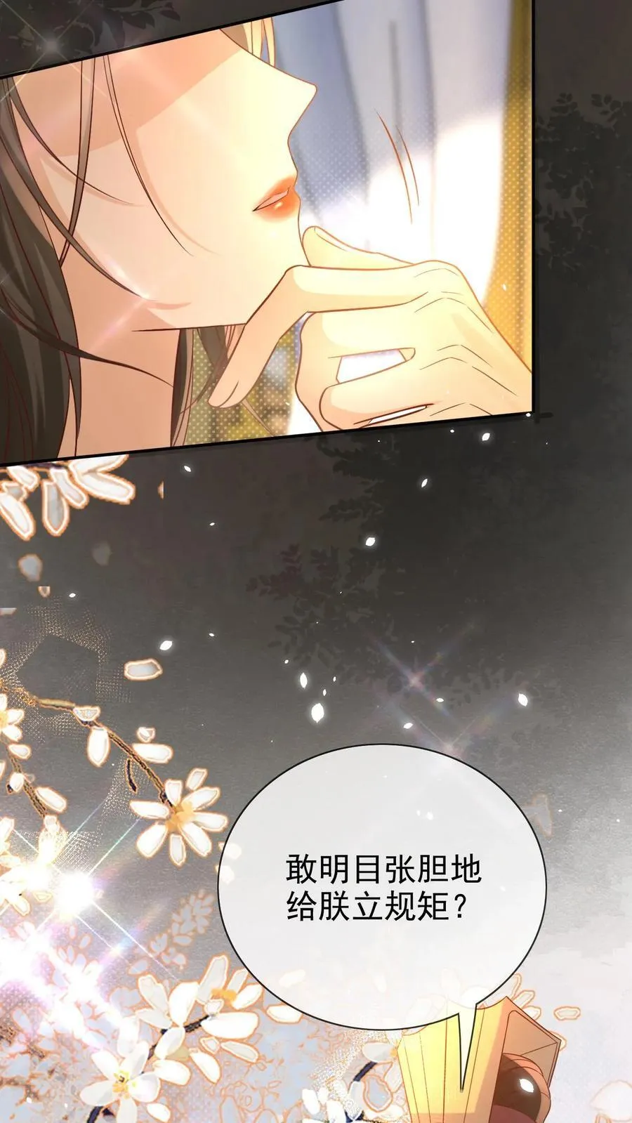 第307话 给皇上立规矩23