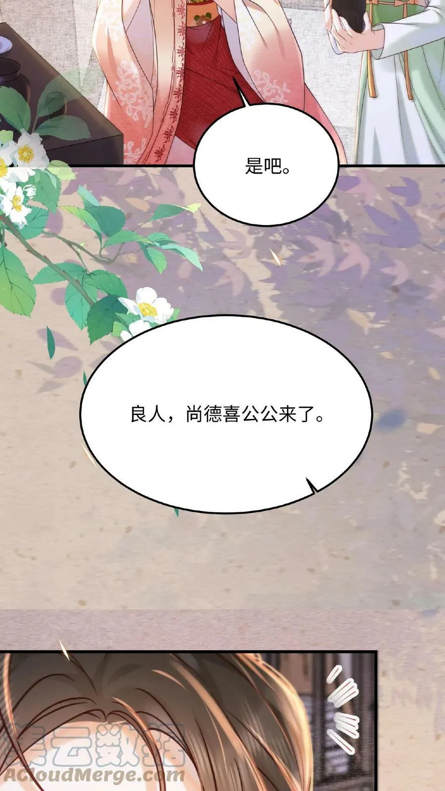 第34话 良人有孕了？！10