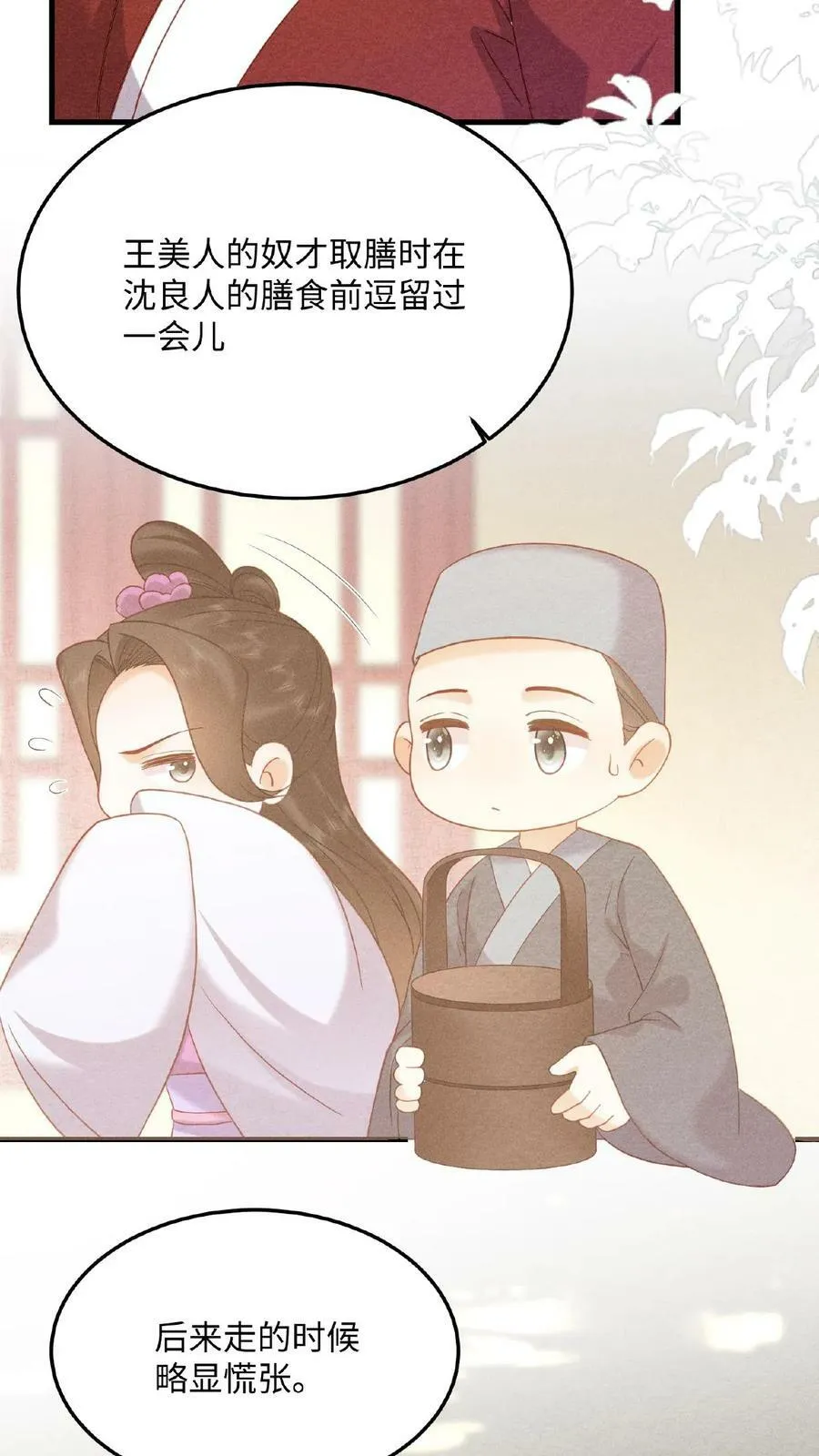 第35话 区区美人21