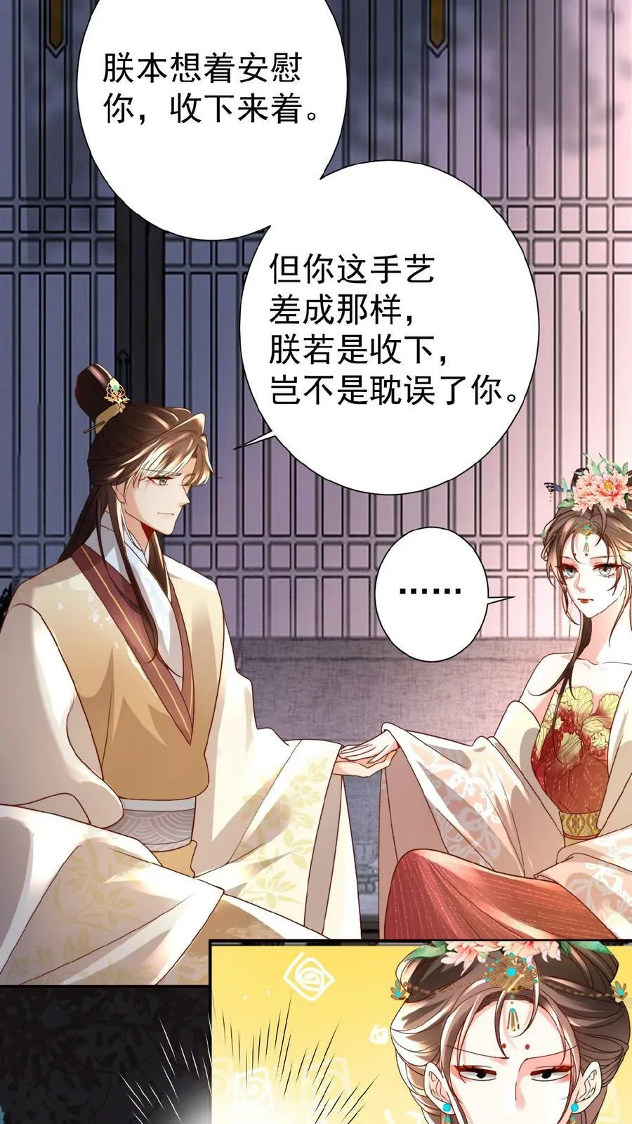 第43话 鸳鸯帕子要不要呀21