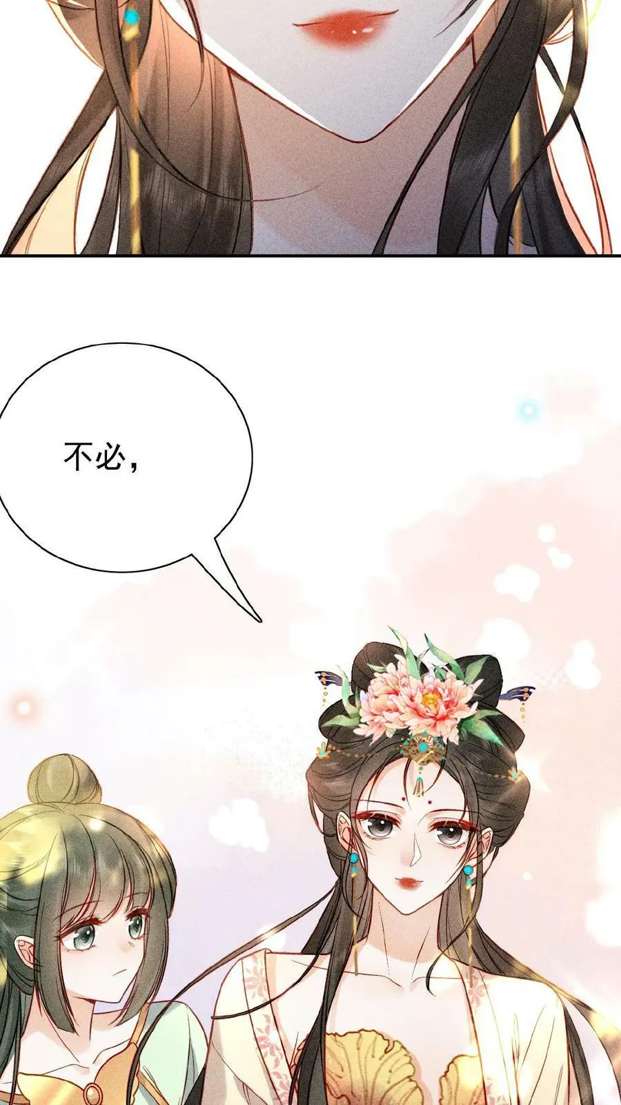 第5话 被召侍寝啦！23