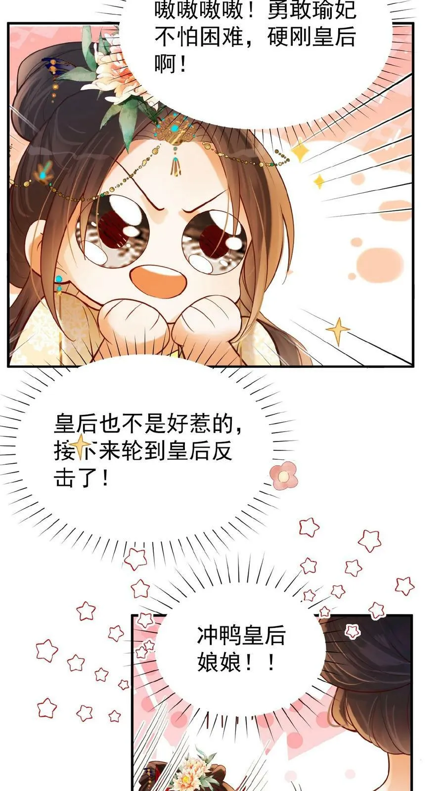 第154话 勇敢瑜妃硬钢皇后21