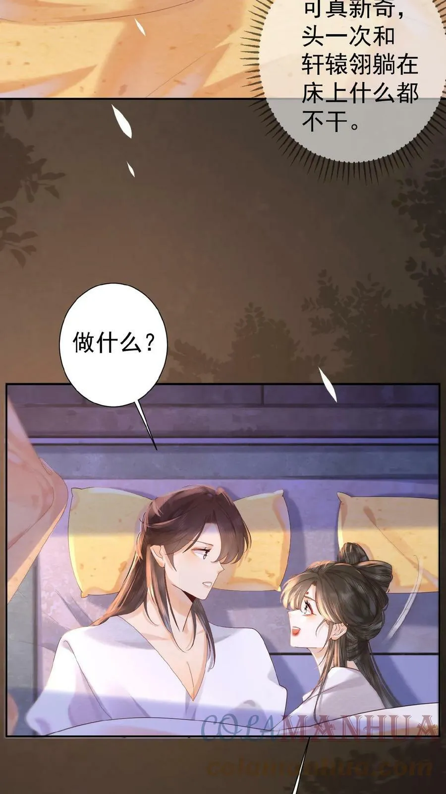 第44话 蚊子包22
