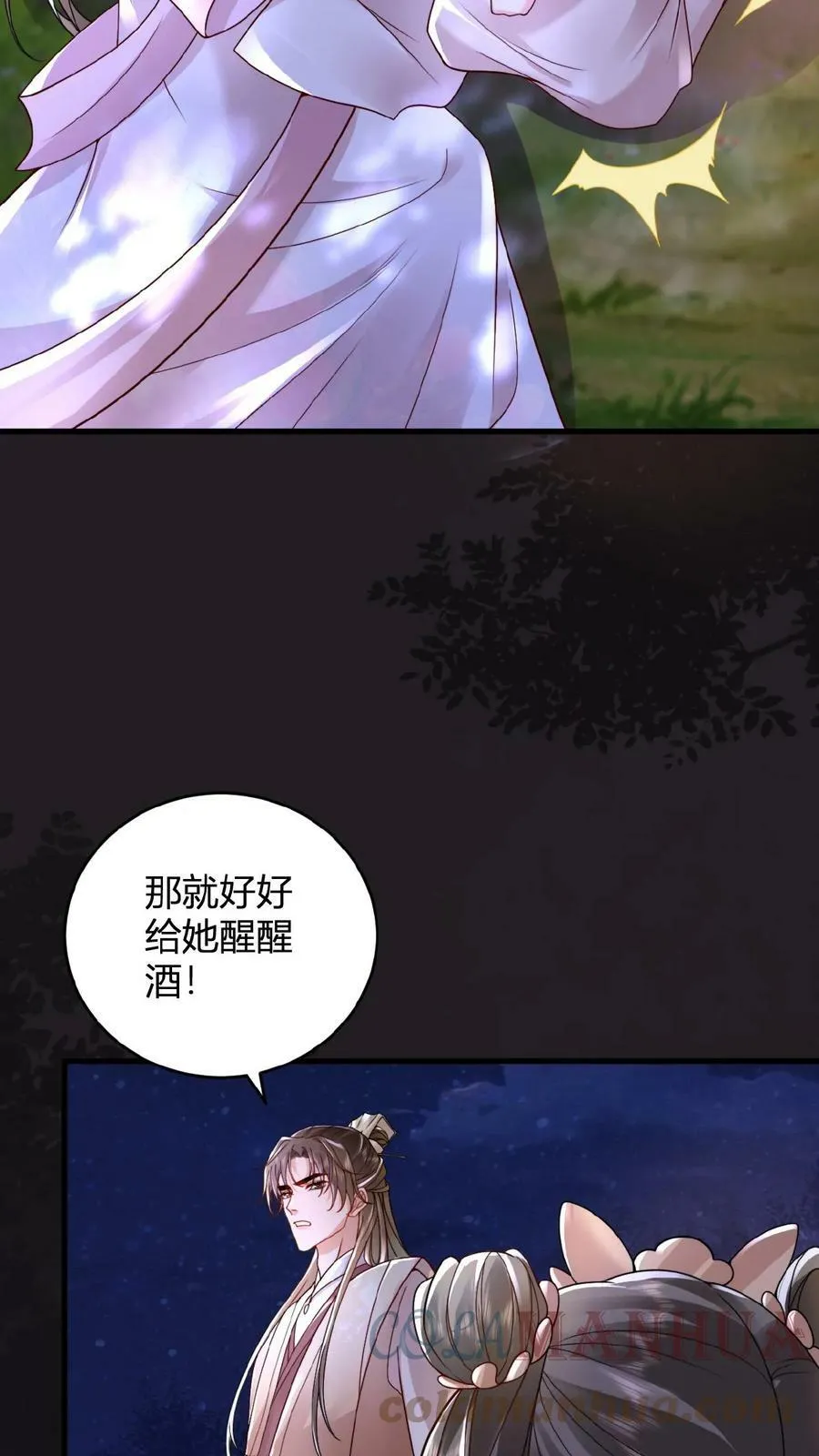 第38话 皇上的瓜包甜14