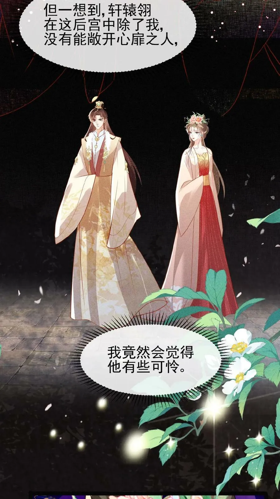 第85话 别去算计瑜妃23