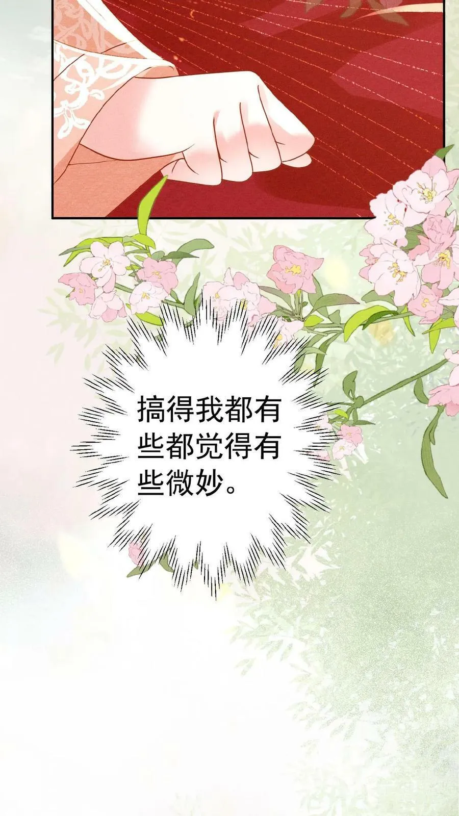 第151话 朕不碰她21