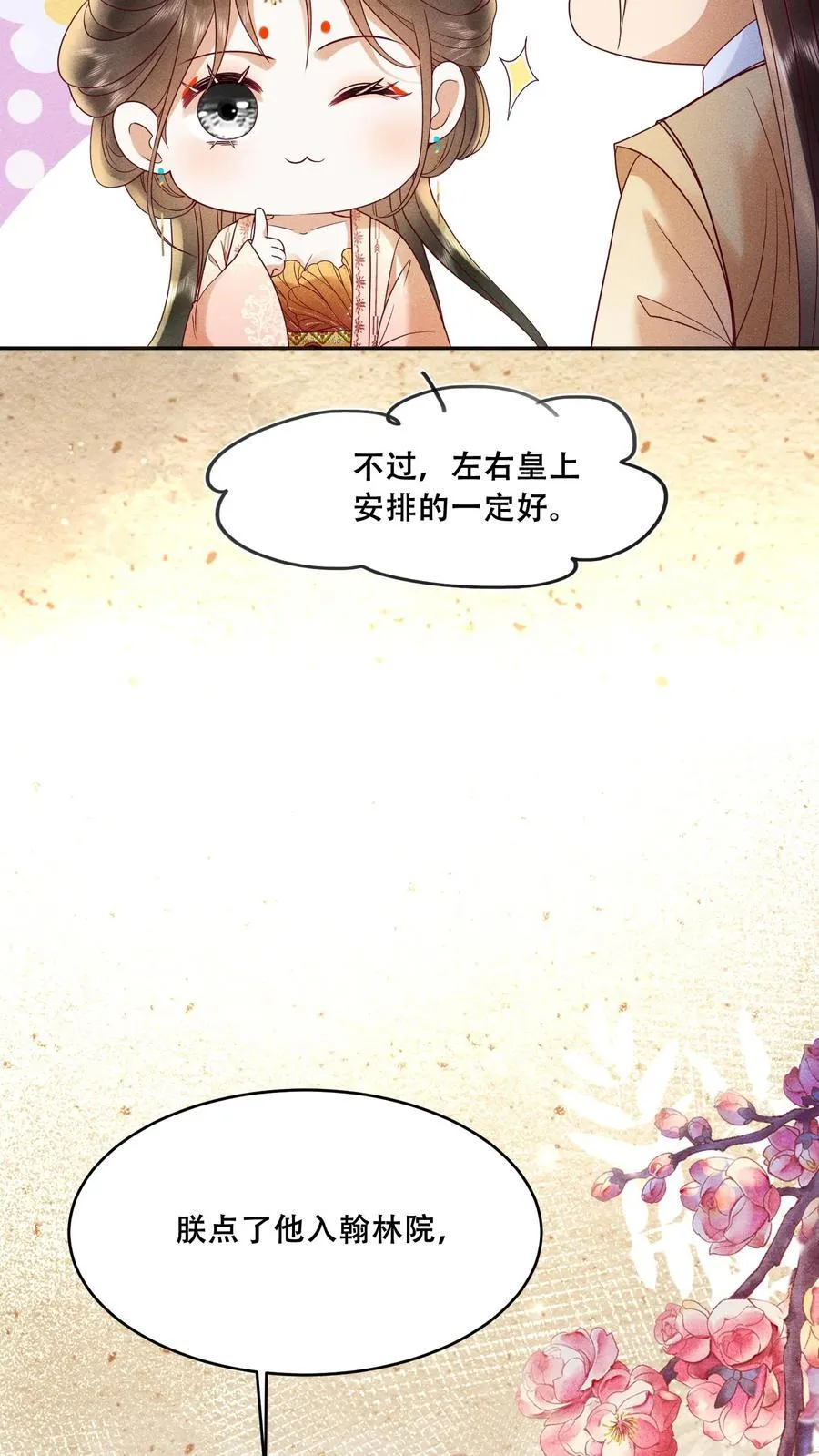 第200话 得了便宜还卖乖23