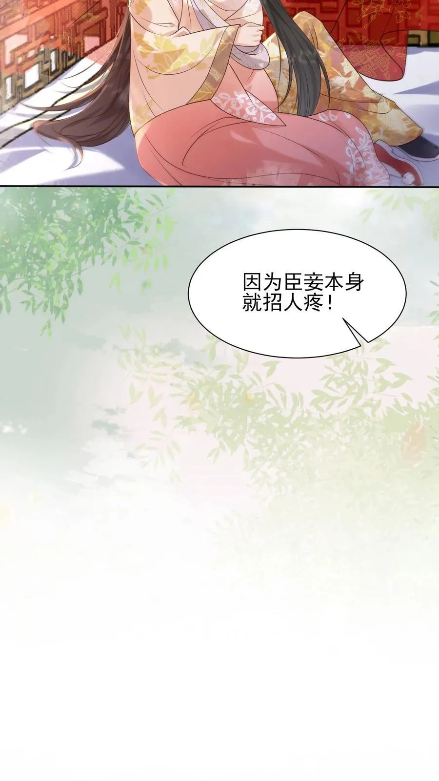 第253话 怎么这么招人疼17